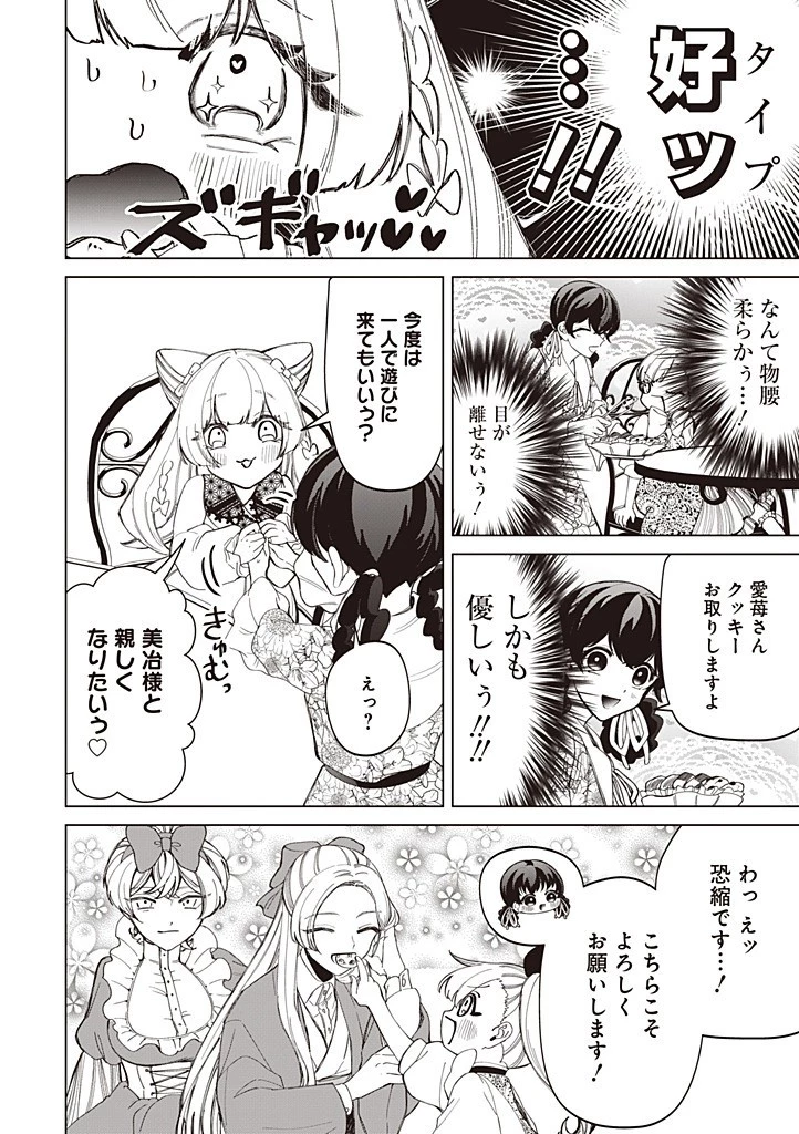 いびってこない義母と義姉 第49話 - 2