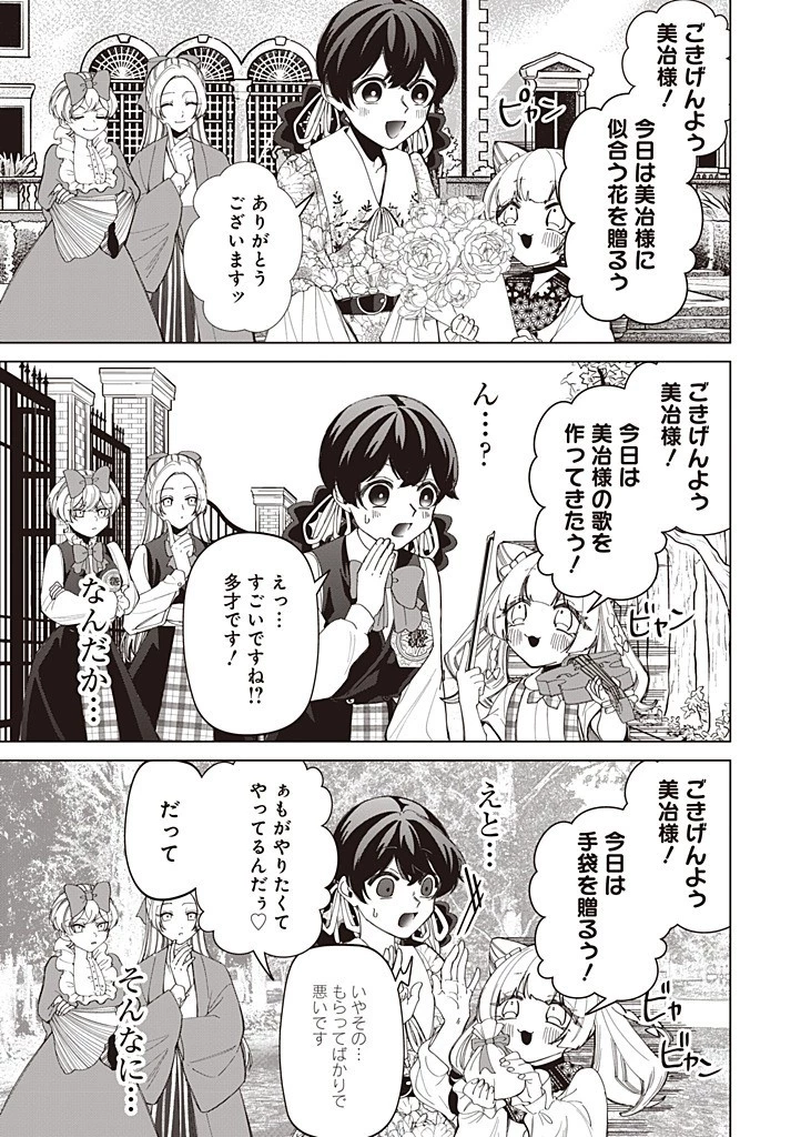 いびってこない義母と義姉 第49話 - 3