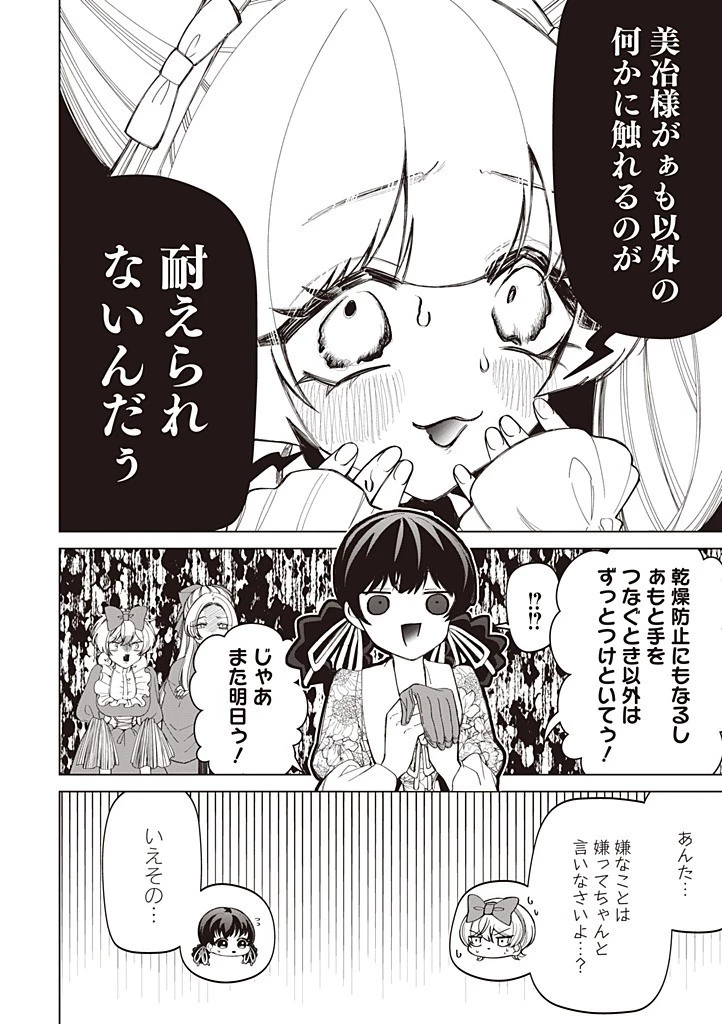いびってこない義母と義姉 第49話 - 4