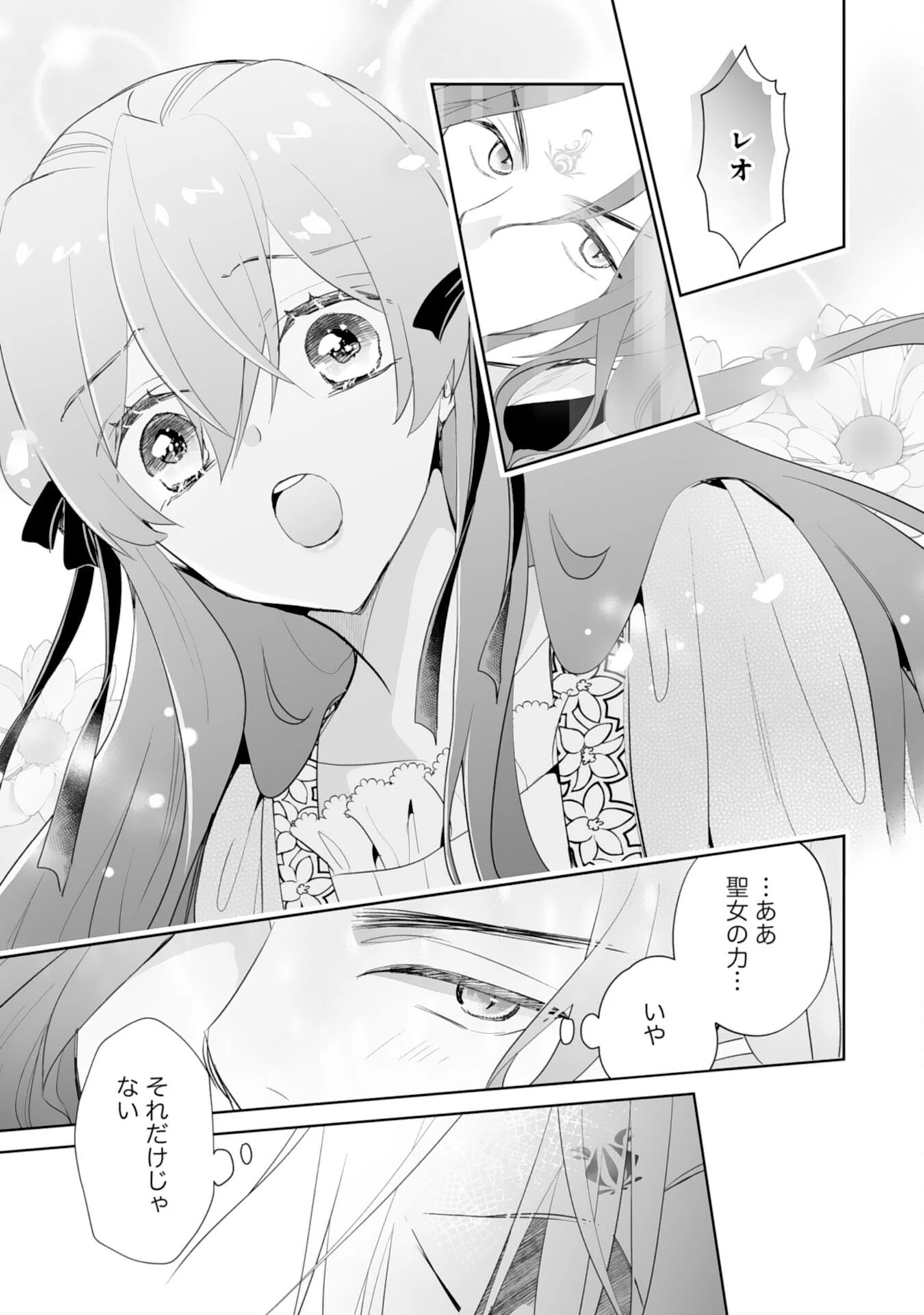 婚約破棄は本望です！聖女の力が開花したので私は自由に暮らします 第10話 - 17