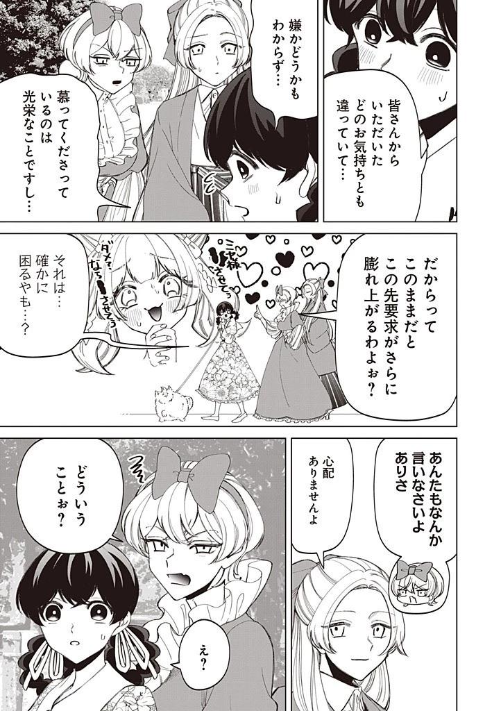 いびってこない義母と義姉 第49話 - 5