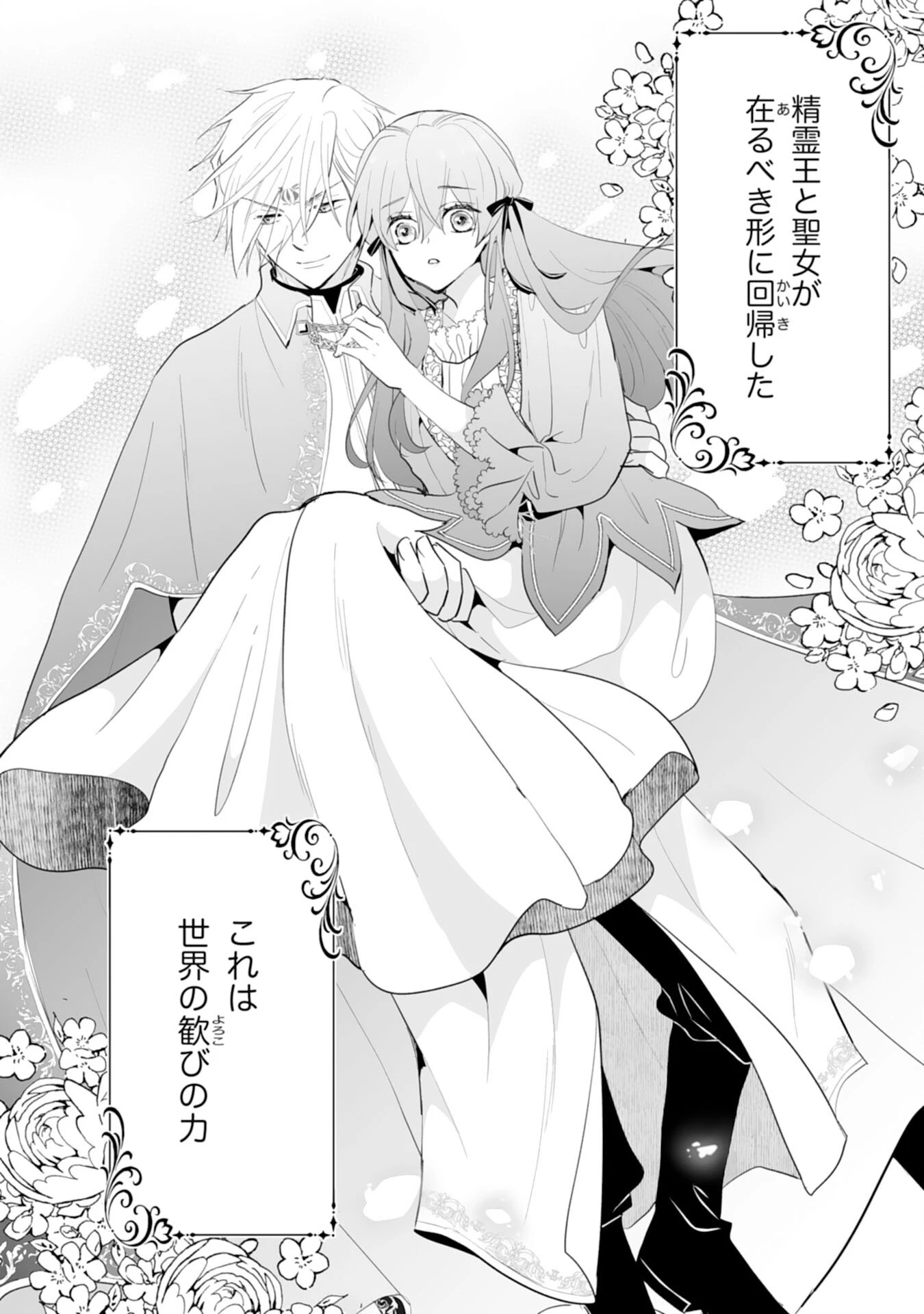 婚約破棄は本望です！聖女の力が開花したので私は自由に暮らします 第10話 - 18