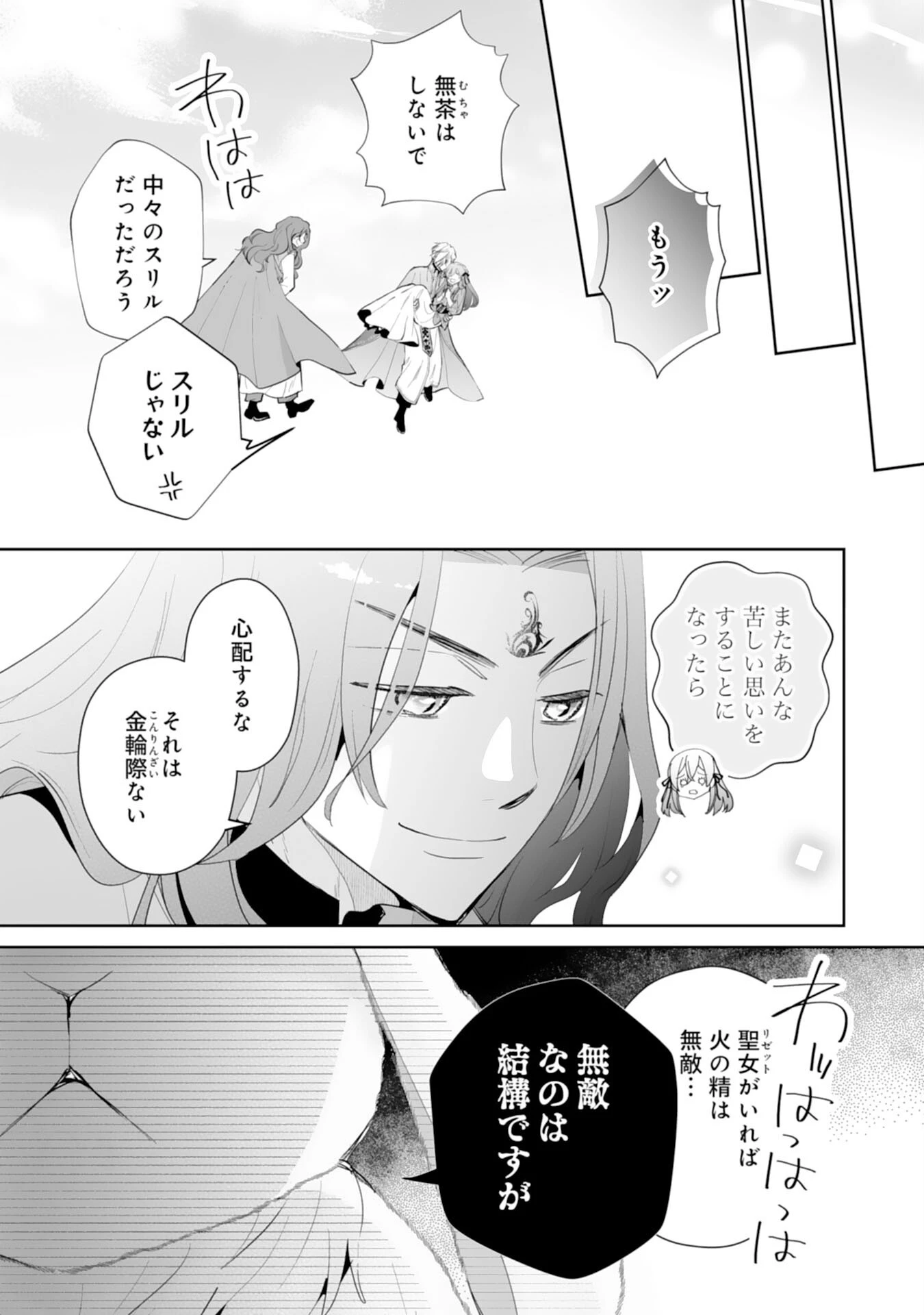 婚約破棄は本望です！聖女の力が開花したので私は自由に暮らします 第10話 - 20