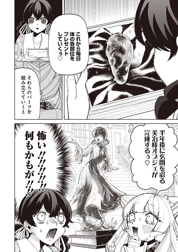 いびってこない義母と義姉 第49話 - 8