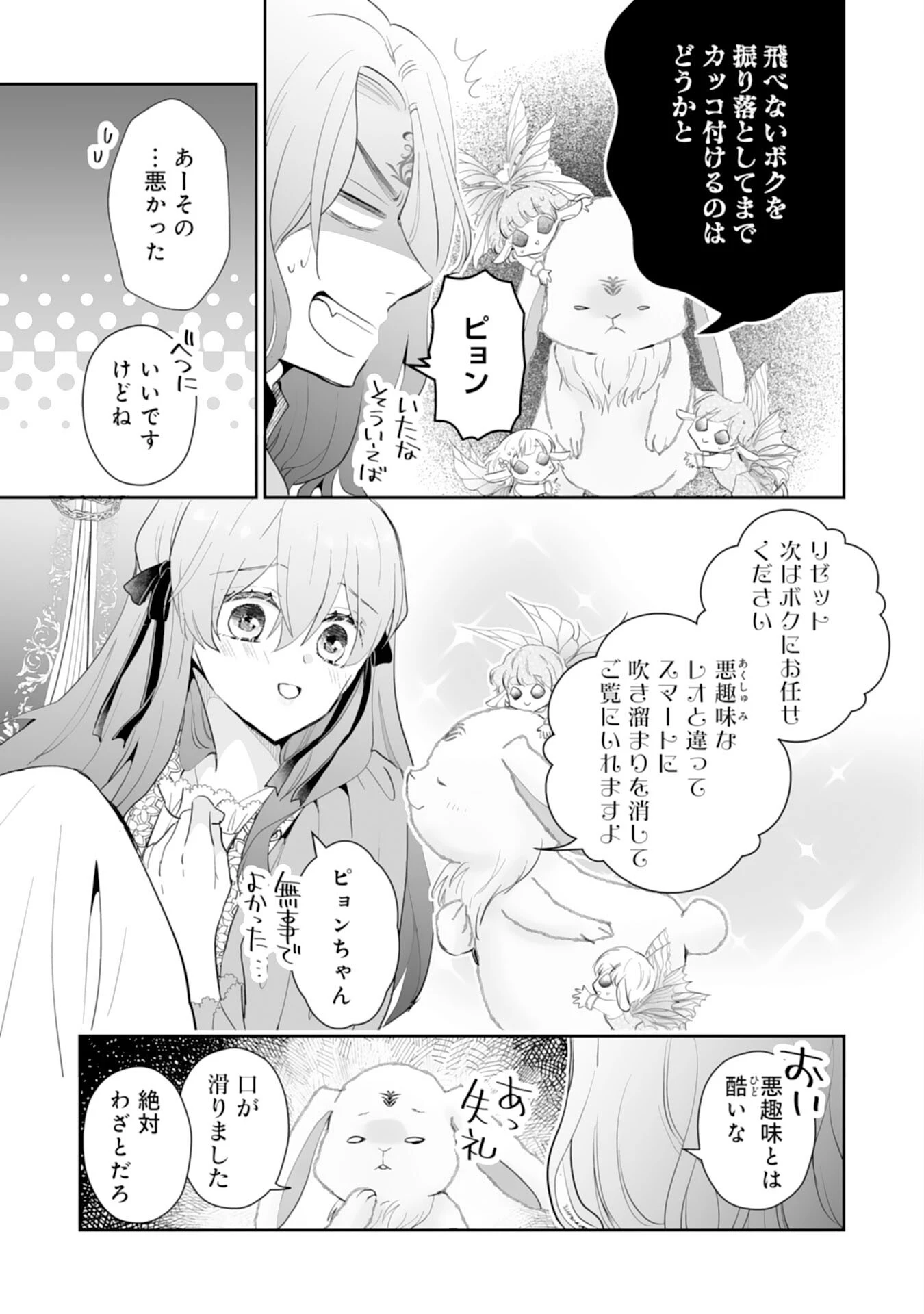 婚約破棄は本望です！聖女の力が開花したので私は自由に暮らします 第10話 - 21