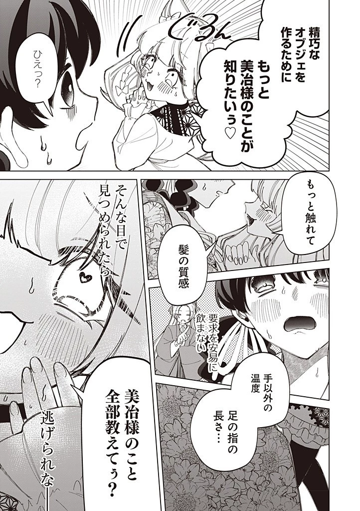 いびってこない義母と義姉 第49話 - 9