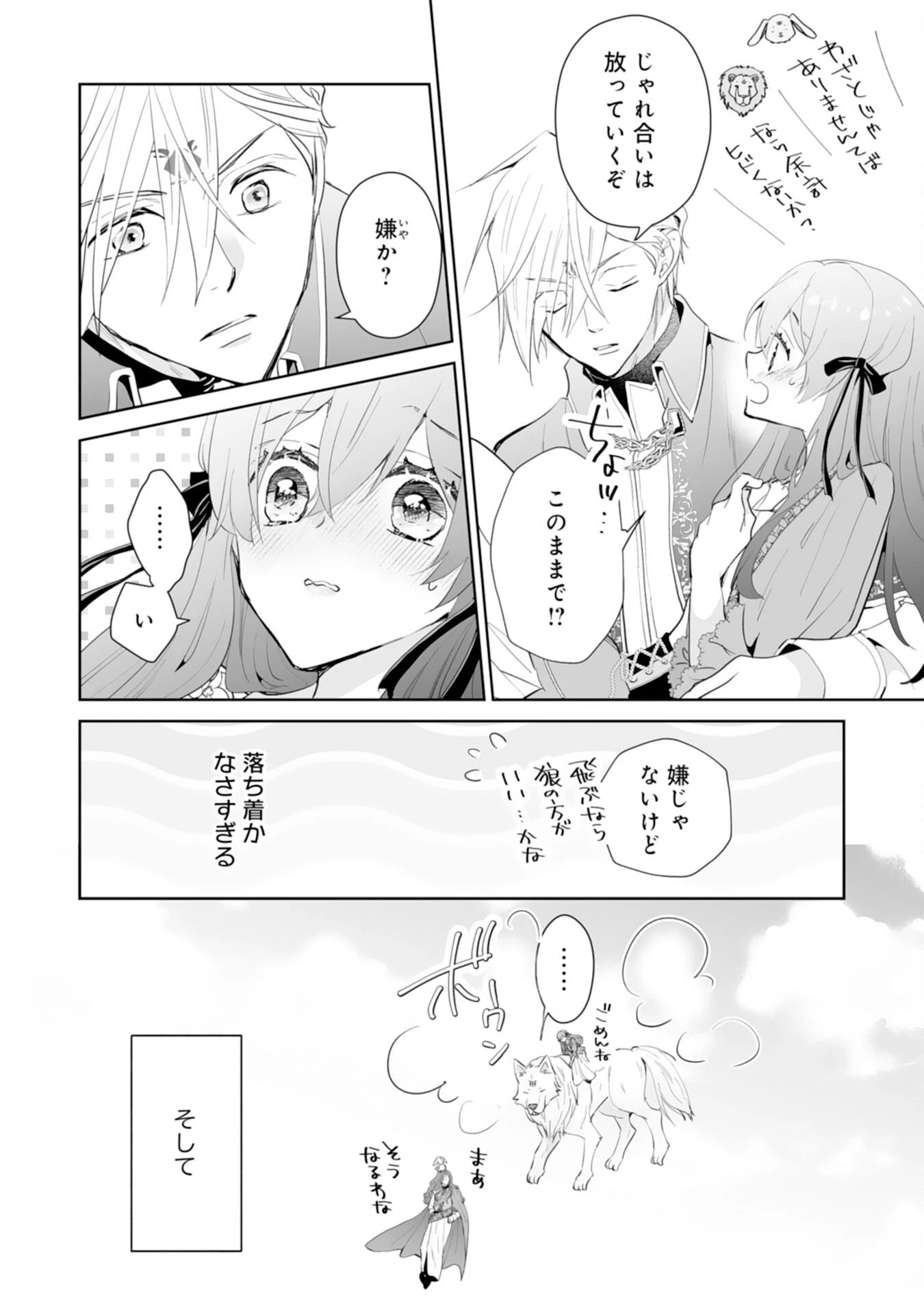 婚約破棄は本望です！聖女の力が開花したので私は自由に暮らします 第10話 - 22