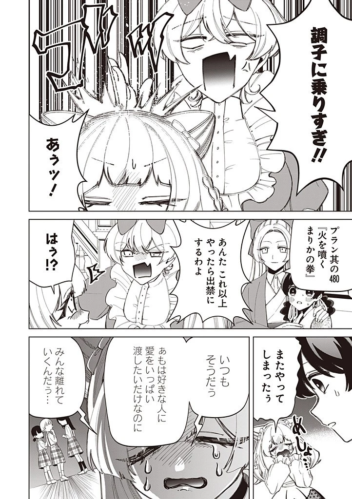 いびってこない義母と義姉 第49話 - 10