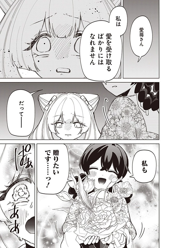 いびってこない義母と義姉 第49話 - 11