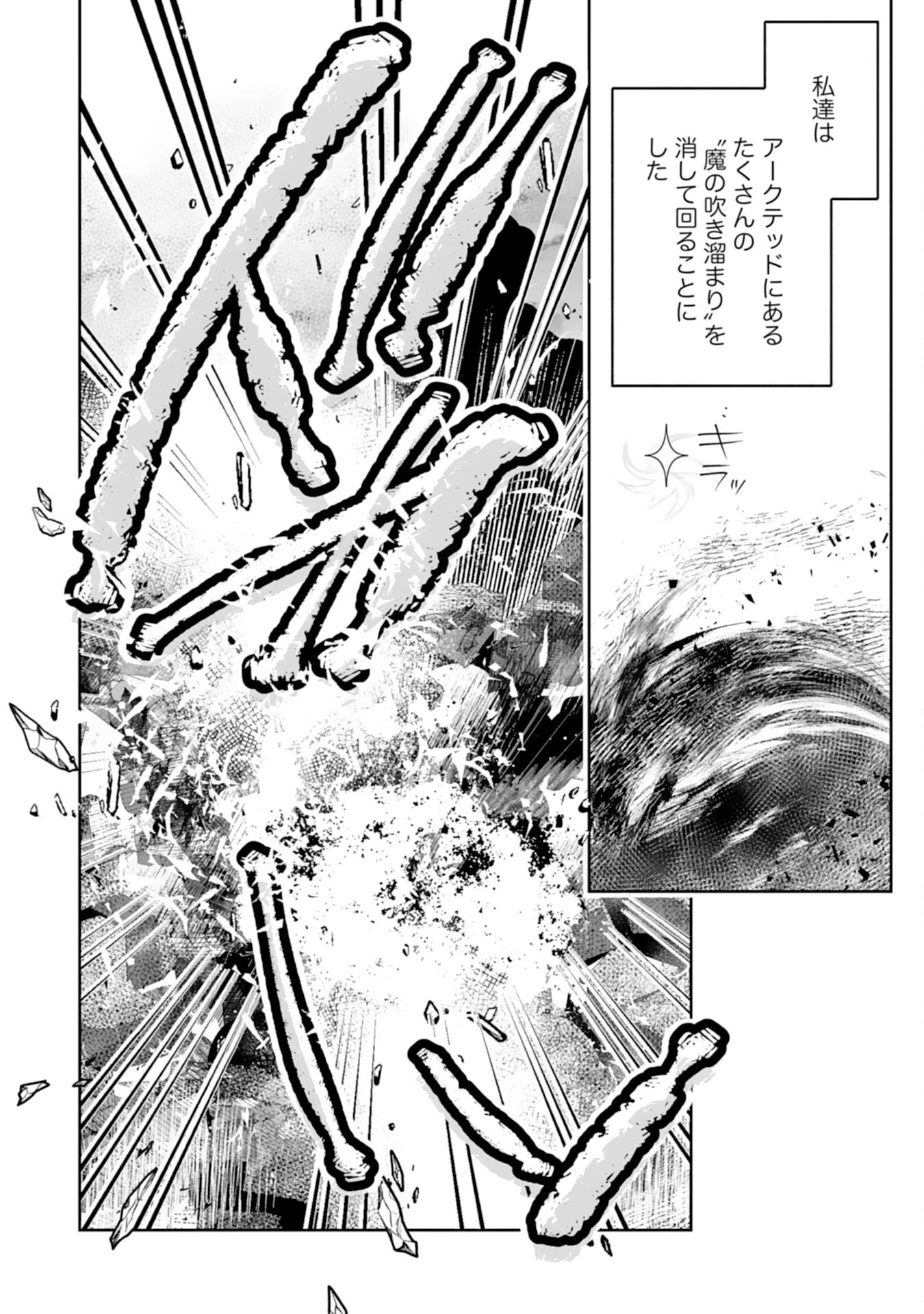 婚約破棄は本望です！聖女の力が開花したので私は自由に暮らします 第10話 - 23