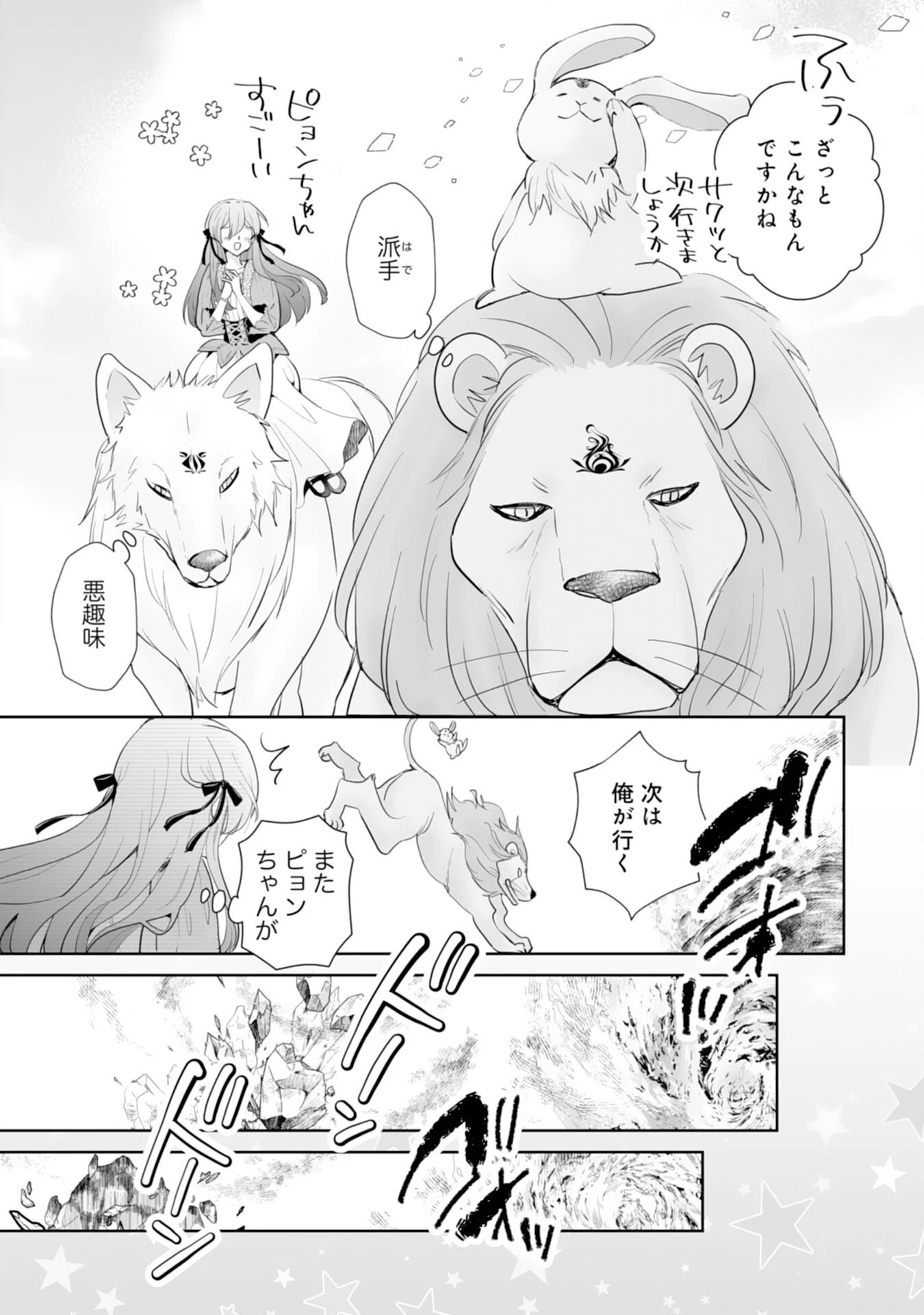 婚約破棄は本望です！聖女の力が開花したので私は自由に暮らします 第10話 - 24