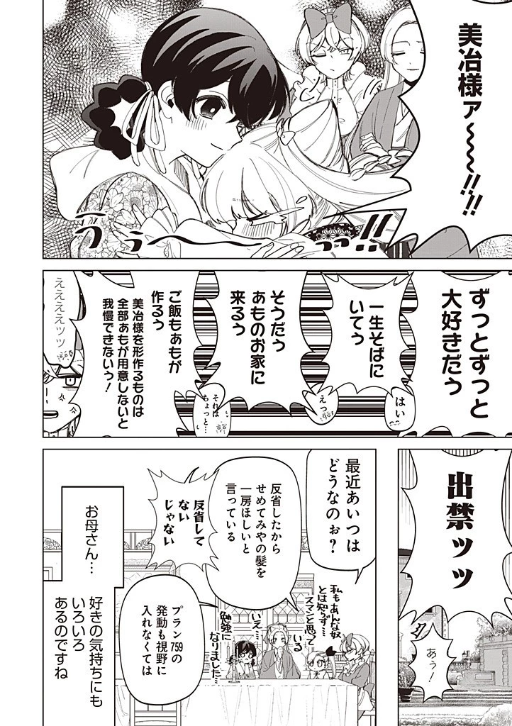 いびってこない義母と義姉 第49話 - 12