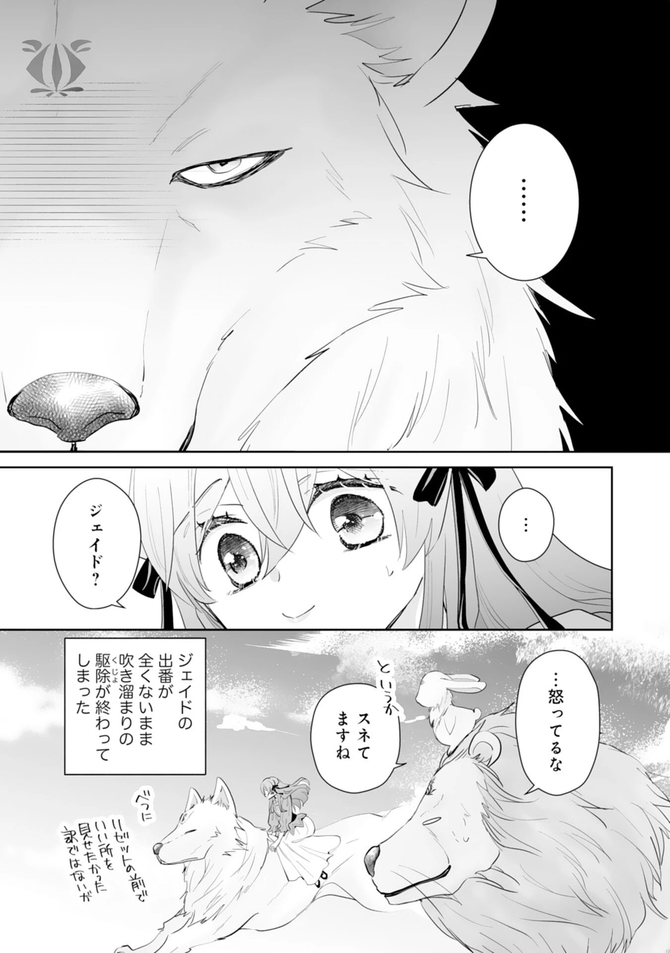 婚約破棄は本望です！聖女の力が開花したので私は自由に暮らします 第10話 - 25