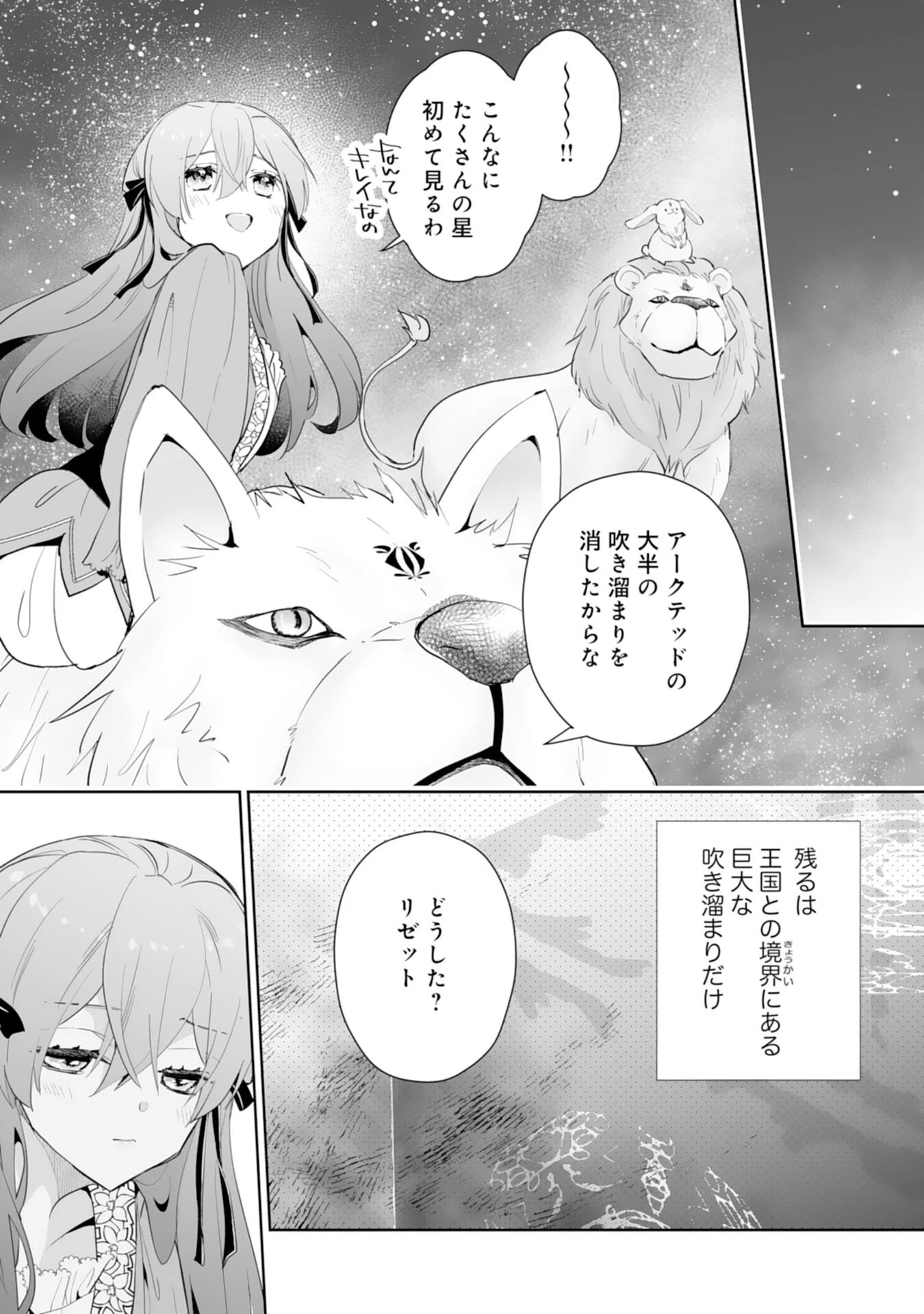 婚約破棄は本望です！聖女の力が開花したので私は自由に暮らします 第10話 - 26