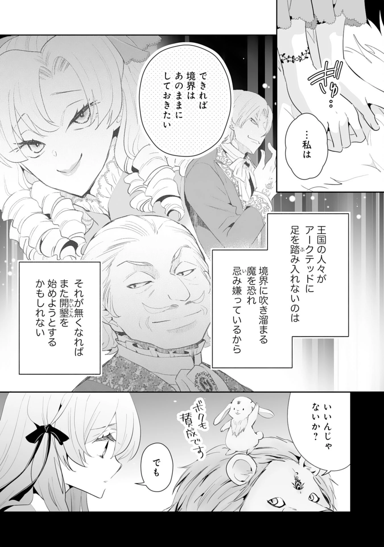 婚約破棄は本望です！聖女の力が開花したので私は自由に暮らします 第10話 - 27