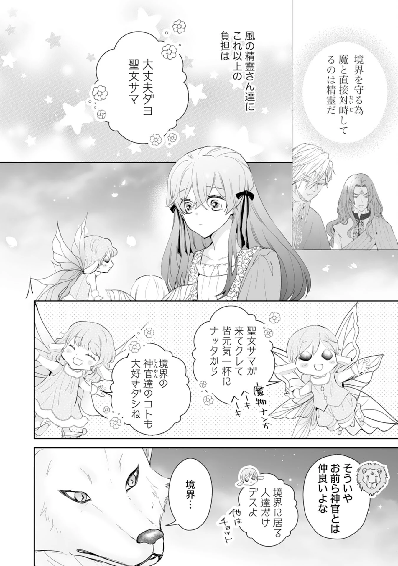 婚約破棄は本望です！聖女の力が開花したので私は自由に暮らします 第10話 - 28