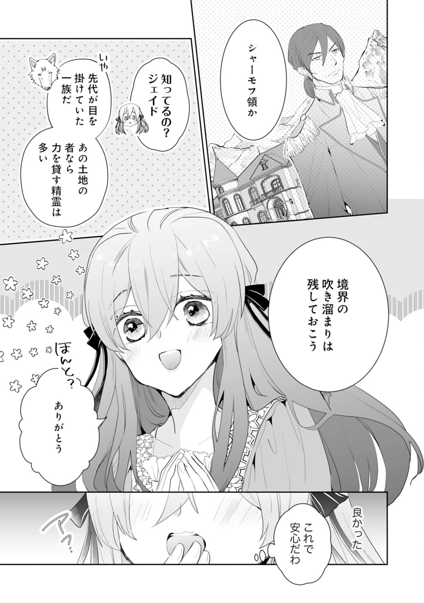 婚約破棄は本望です！聖女の力が開花したので私は自由に暮らします 第10話 - 29