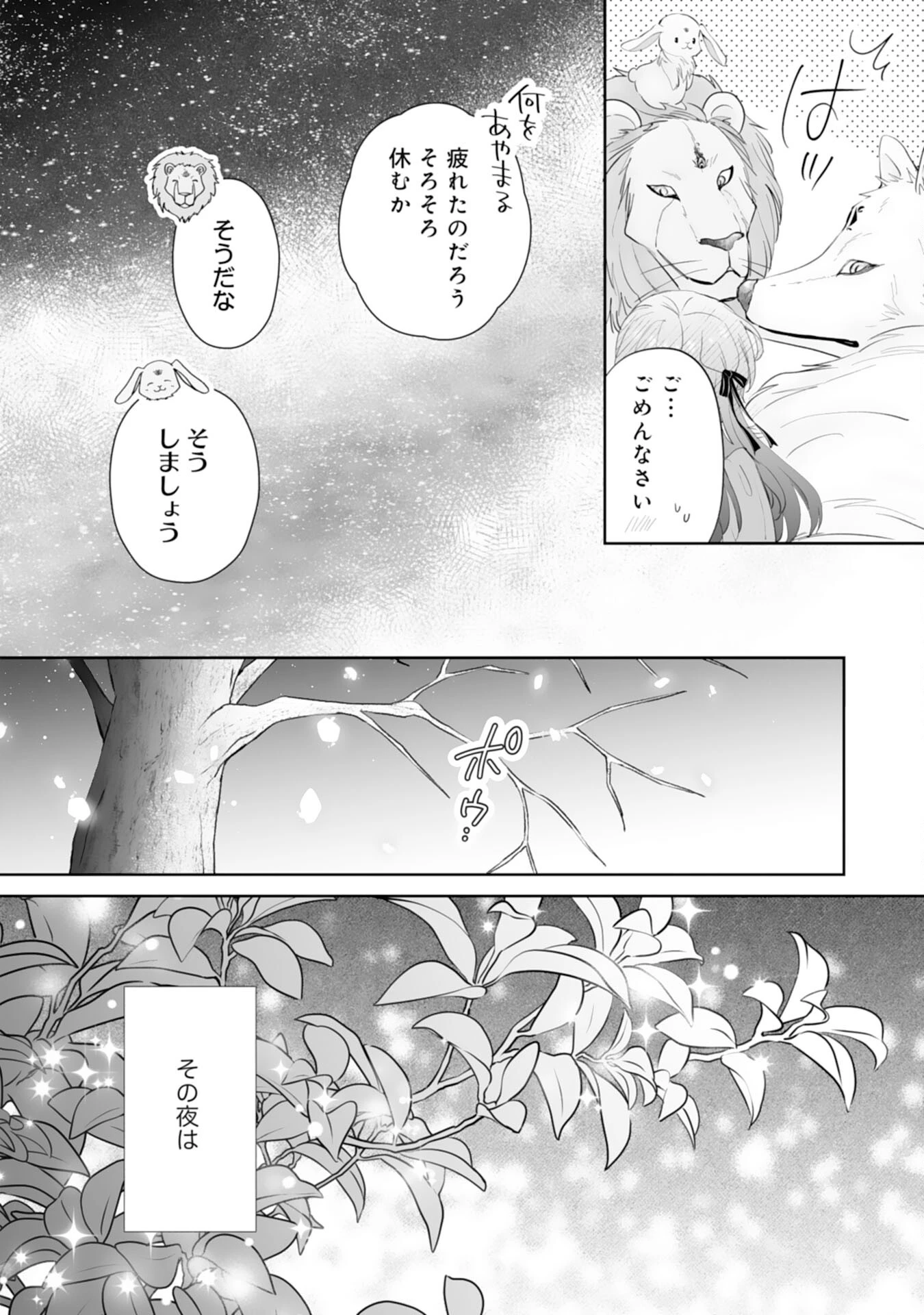 婚約破棄は本望です！聖女の力が開花したので私は自由に暮らします 第10話 - 30