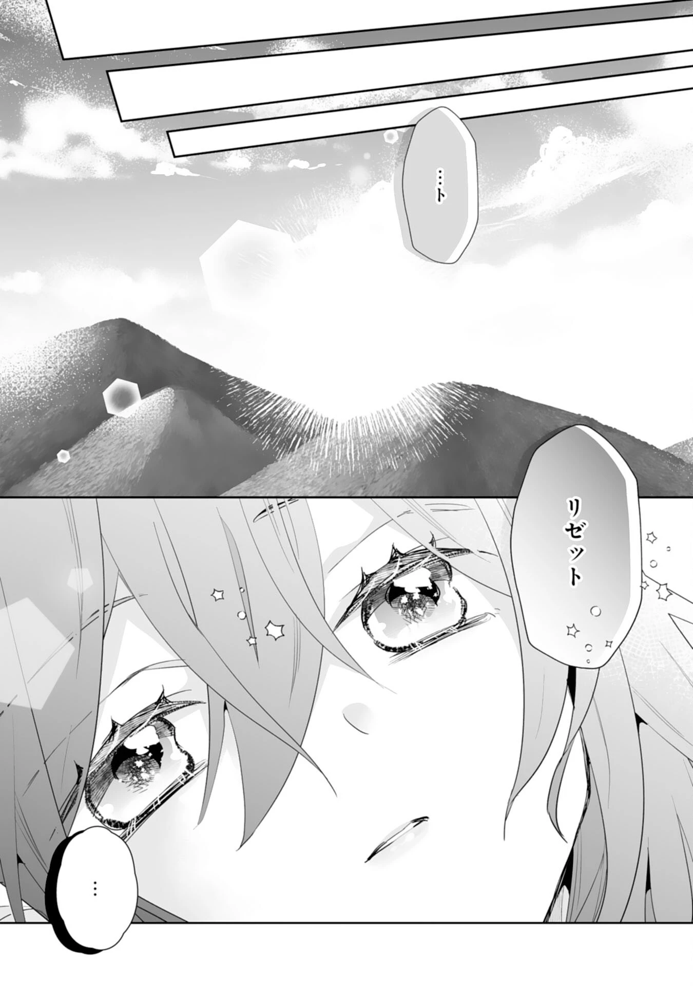 婚約破棄は本望です！聖女の力が開花したので私は自由に暮らします 第10話 - 32