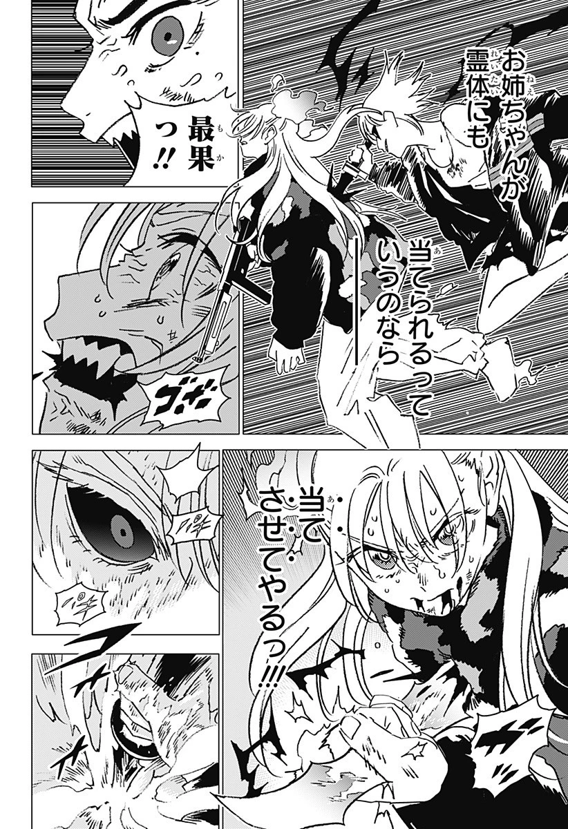 ゴーストフィクサーズ 第53話 - 6