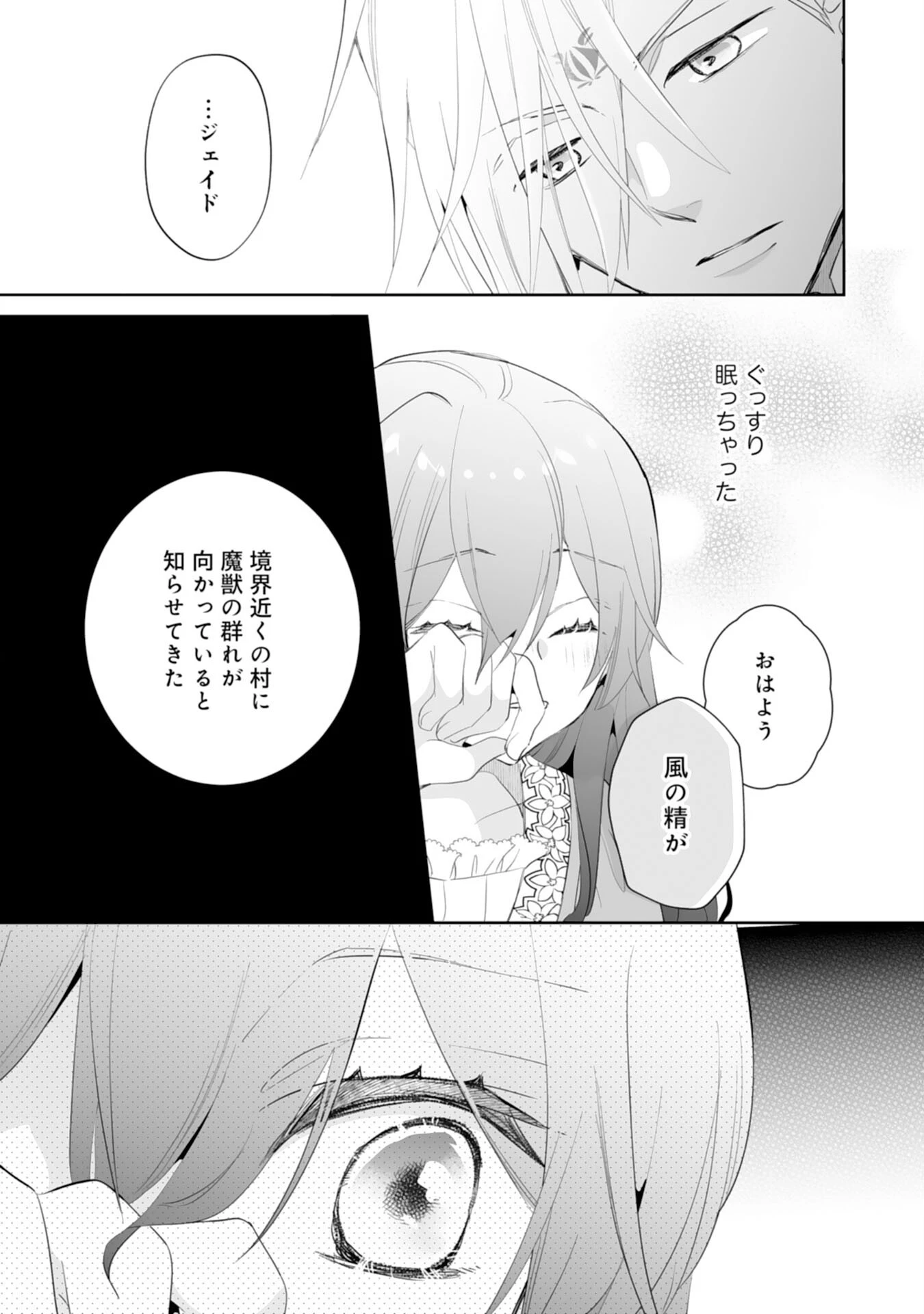 婚約破棄は本望です！聖女の力が開花したので私は自由に暮らします 第10話 - 33