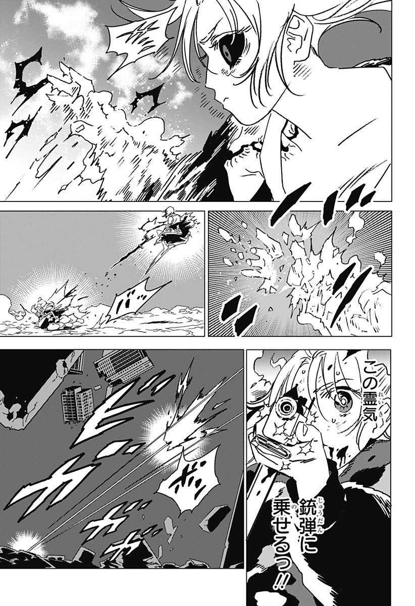 ゴーストフィクサーズ 第53話 - 7