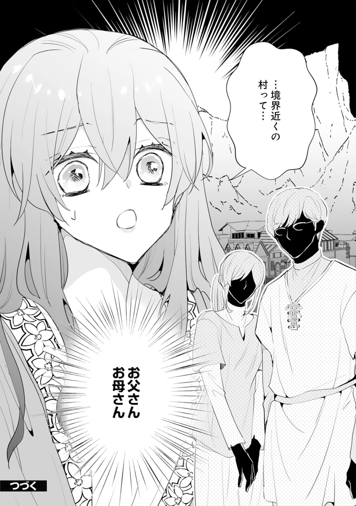 婚約破棄は本望です！聖女の力が開花したので私は自由に暮らします 第10話 - 34