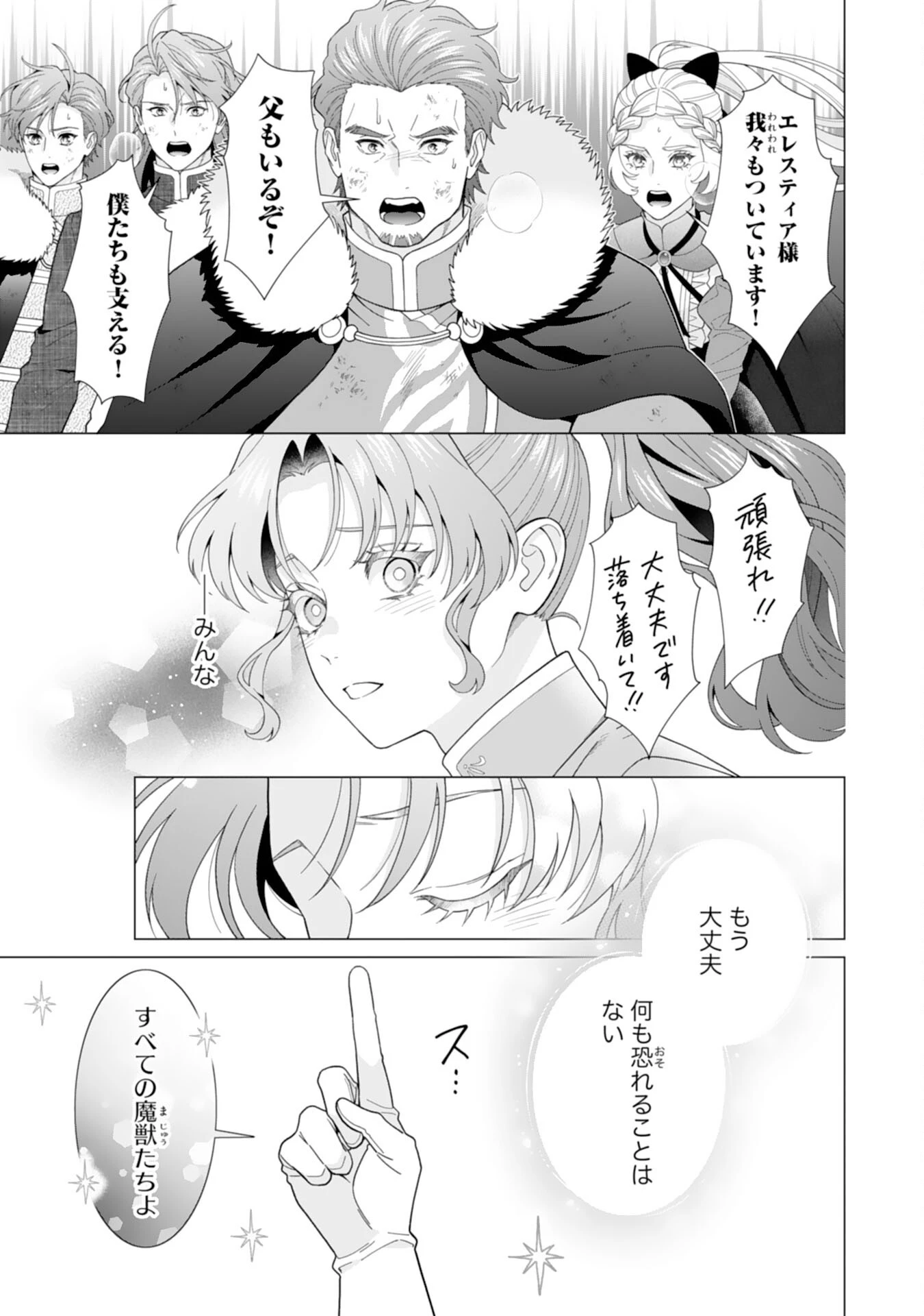 引きこもり令嬢は皇妃になんてなりたくない！ 第15話 - 3