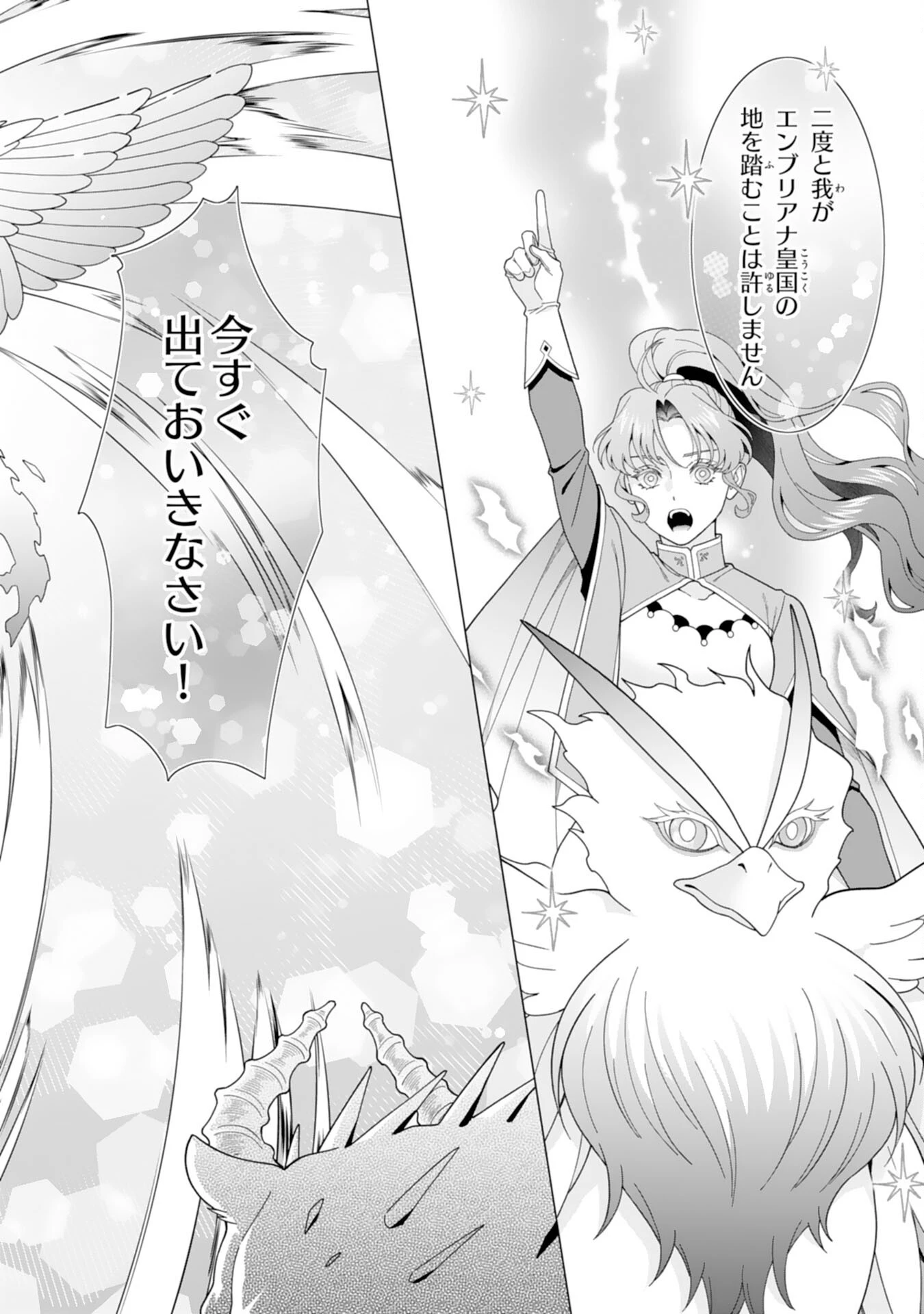 引きこもり令嬢は皇妃になんてなりたくない！ 第15話 - 4