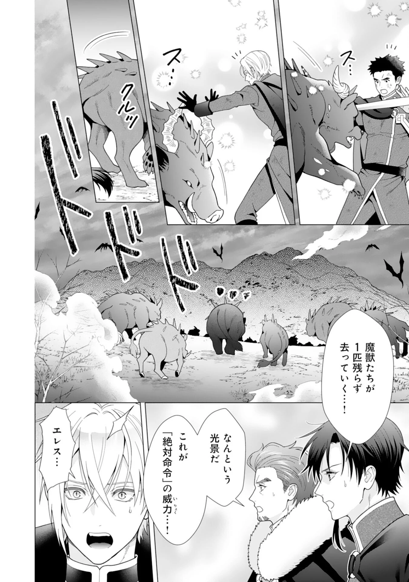 引きこもり令嬢は皇妃になんてなりたくない！ 第15話 - 6