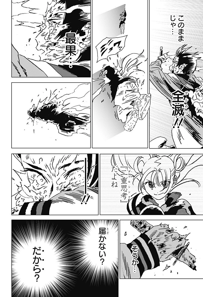 ゴーストフィクサーズ 第53話 - 16