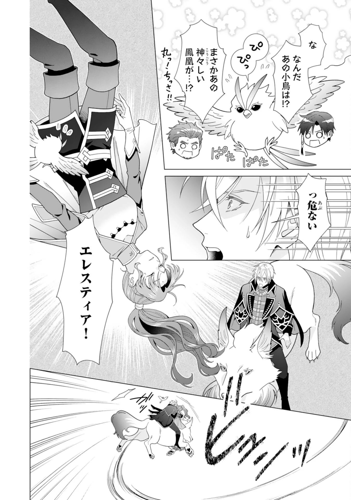 引きこもり令嬢は皇妃になんてなりたくない！ 第15話 - 8