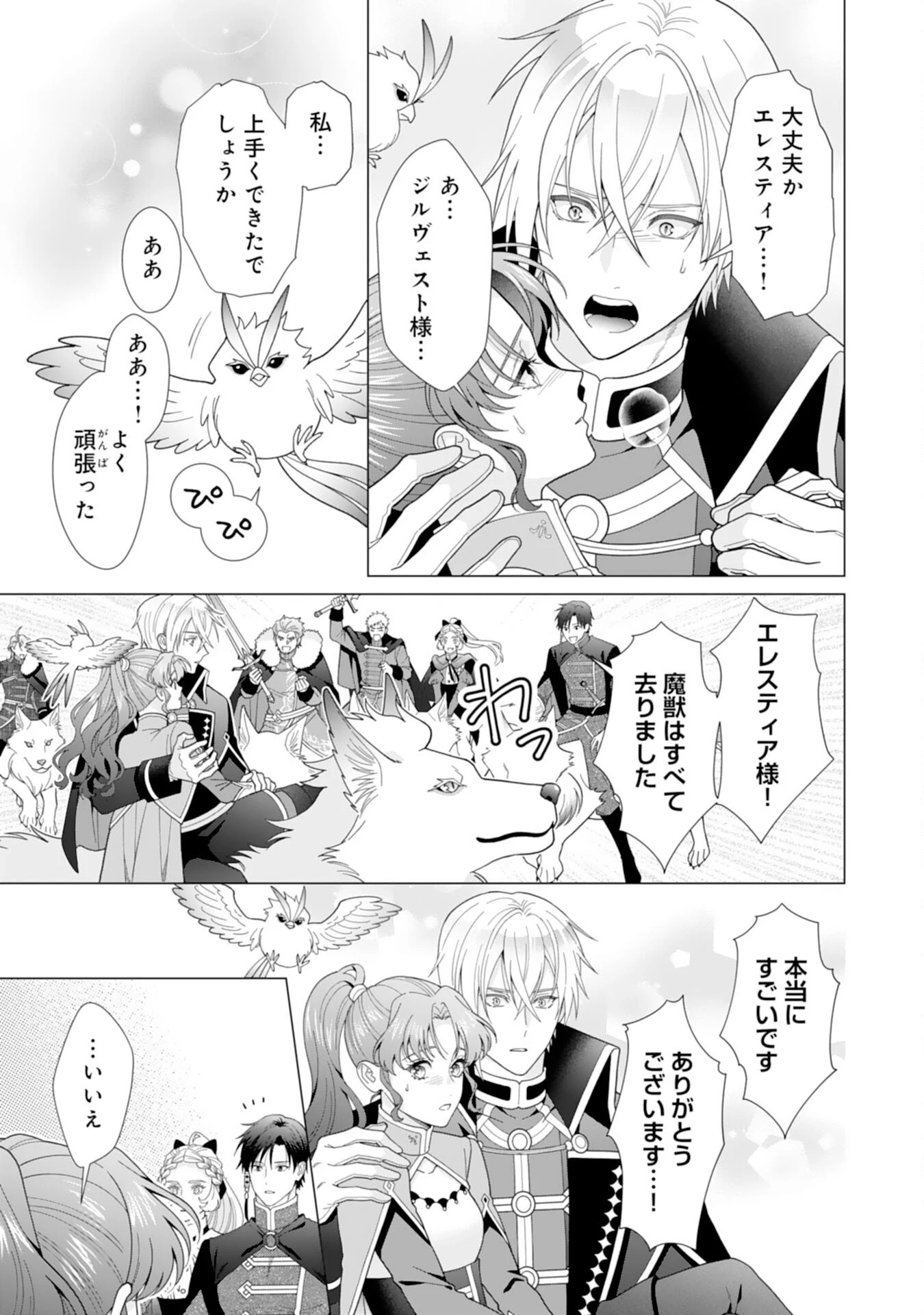 引きこもり令嬢は皇妃になんてなりたくない！ 第15話 - 9