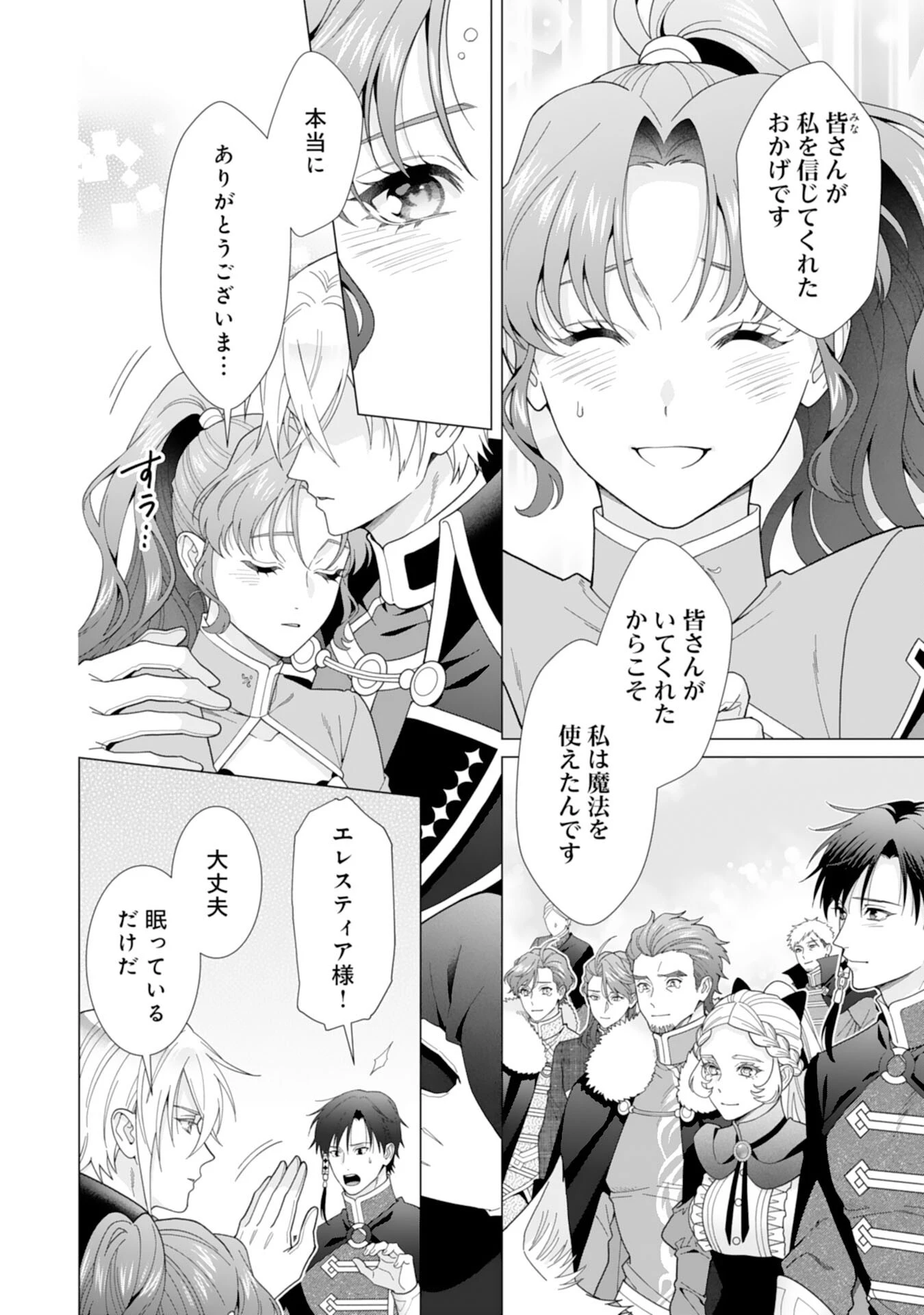 引きこもり令嬢は皇妃になんてなりたくない！ 第15話 - 10