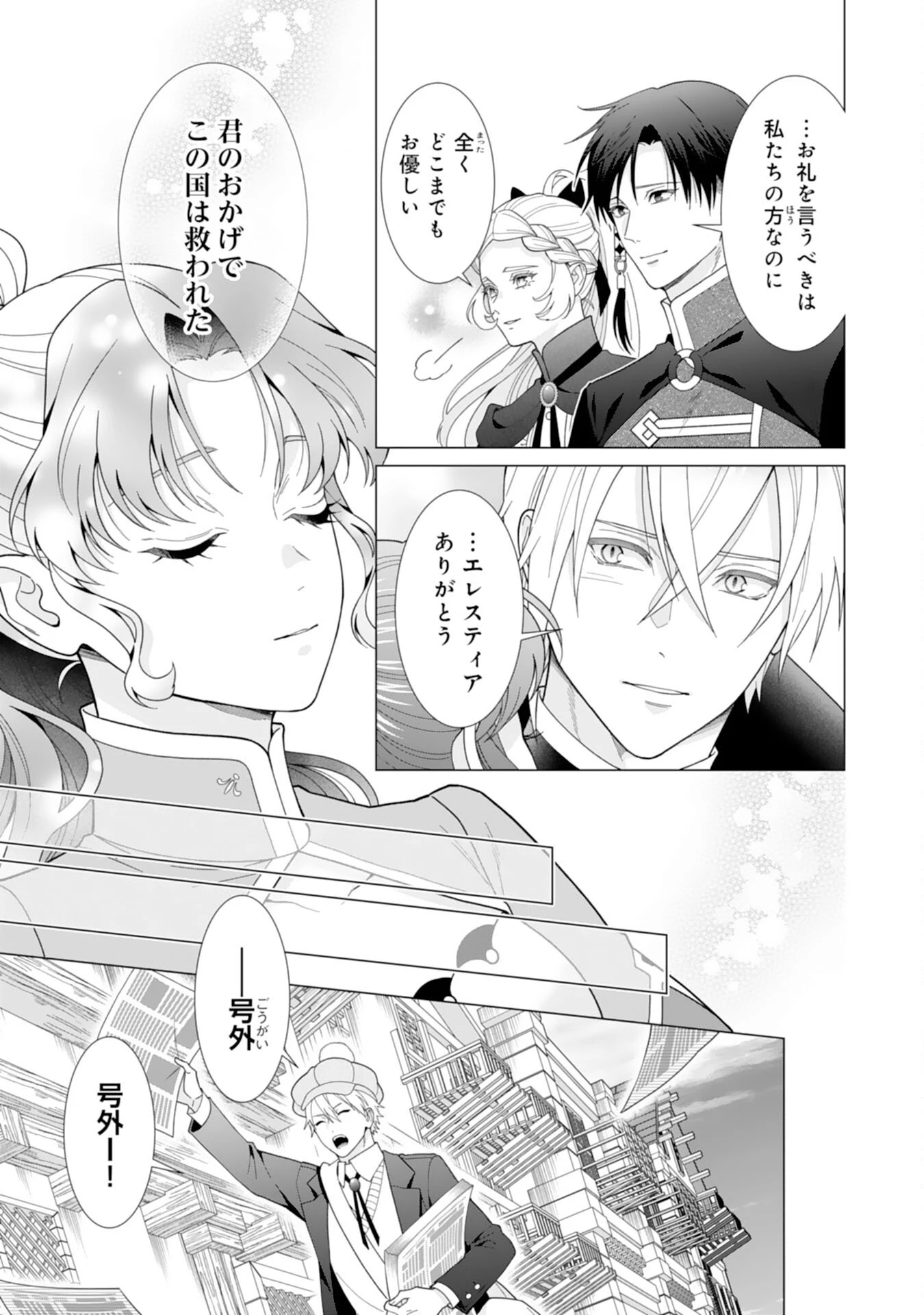 引きこもり令嬢は皇妃になんてなりたくない！ 第15話 - 11