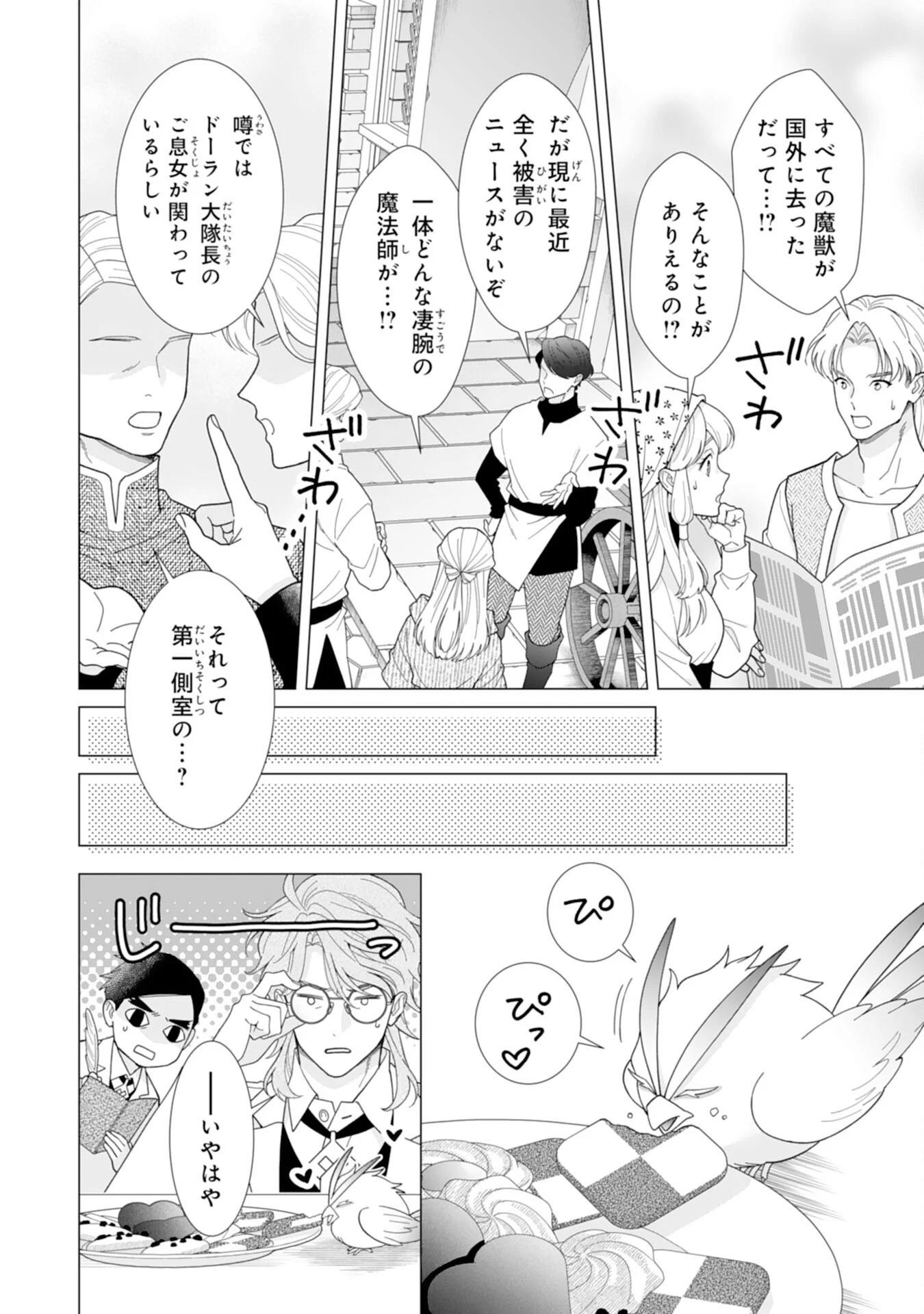 引きこもり令嬢は皇妃になんてなりたくない！ 第15話 - 12