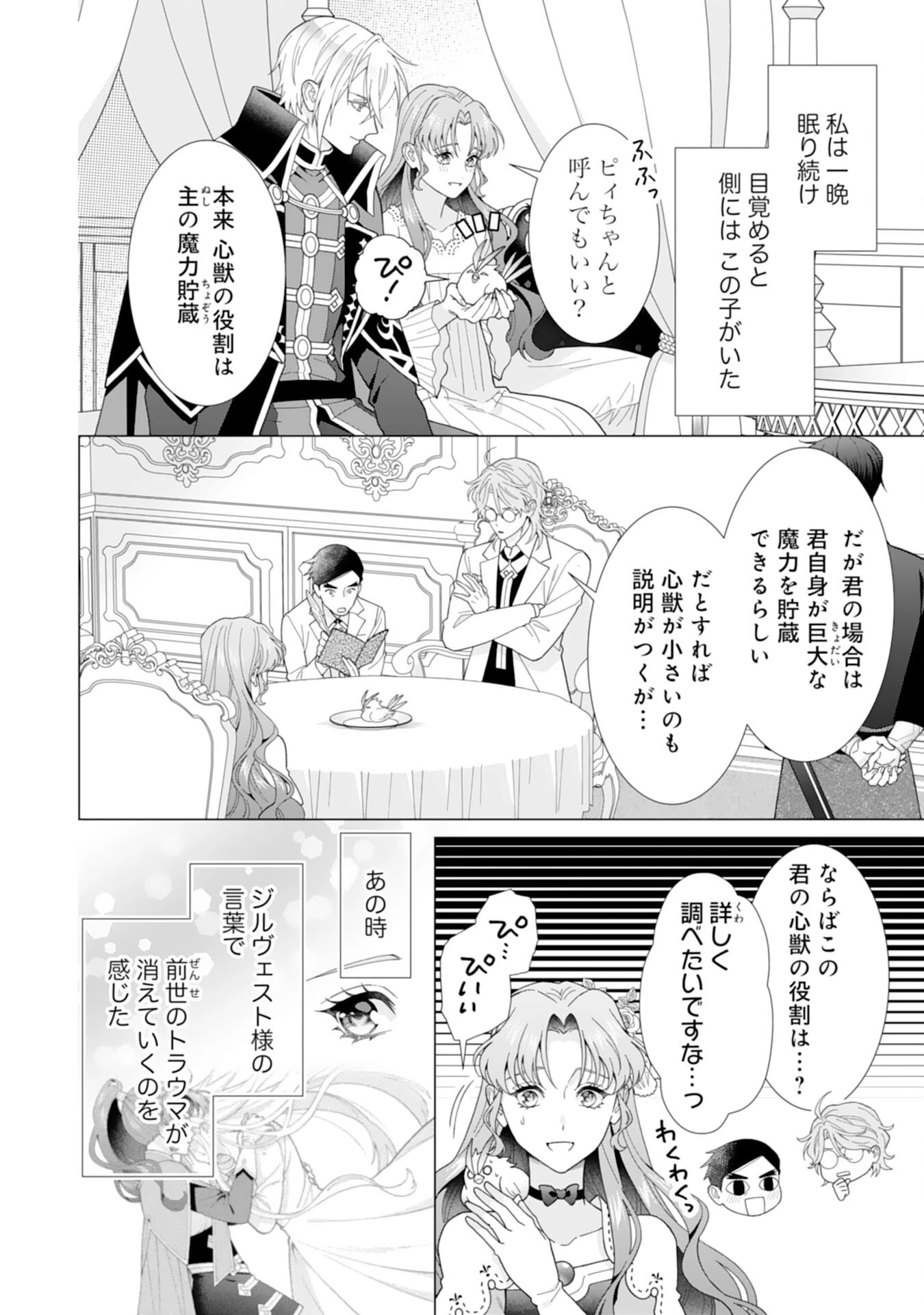 引きこもり令嬢は皇妃になんてなりたくない！ 第15話 - 14