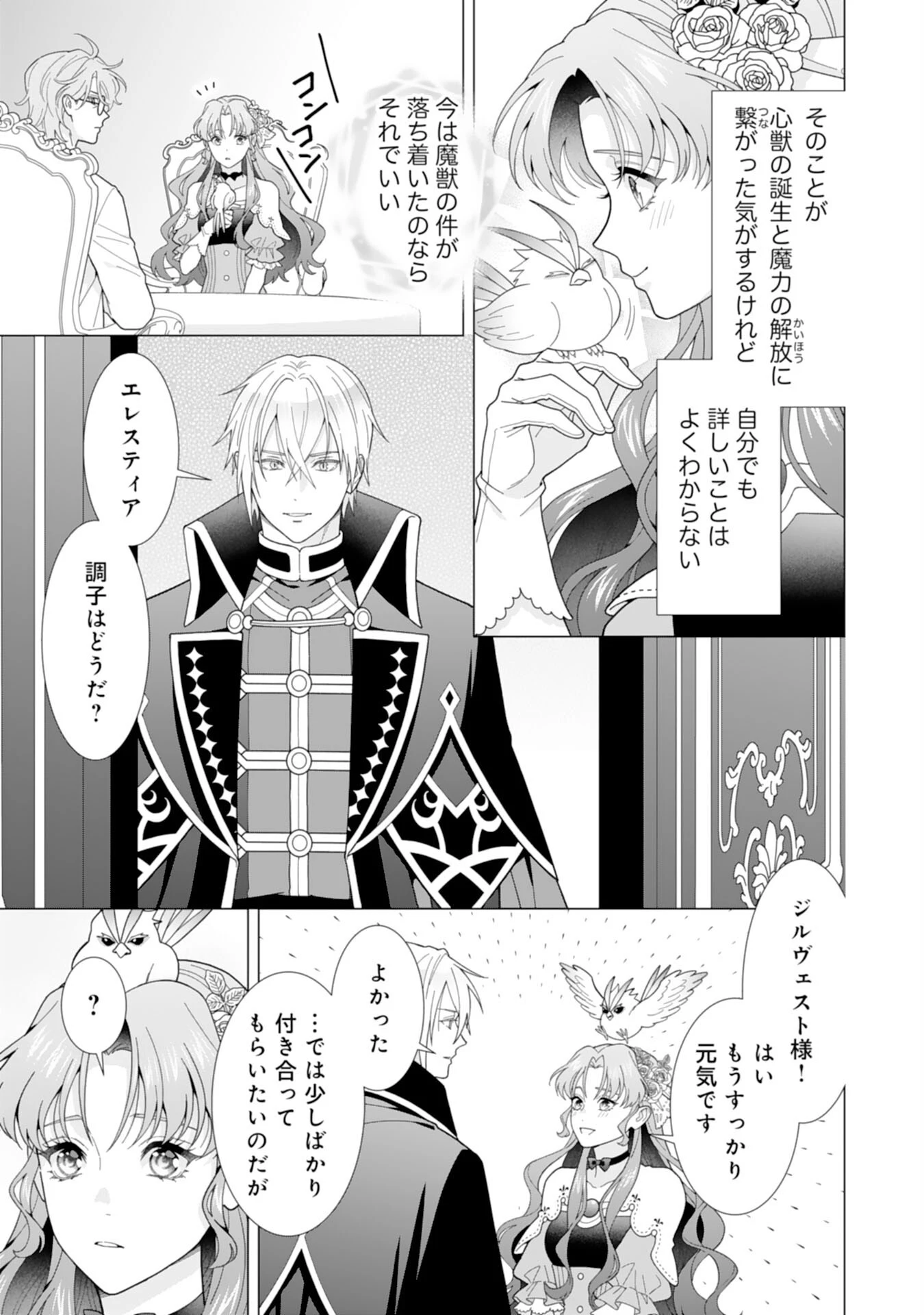 引きこもり令嬢は皇妃になんてなりたくない！ 第15話 - 15