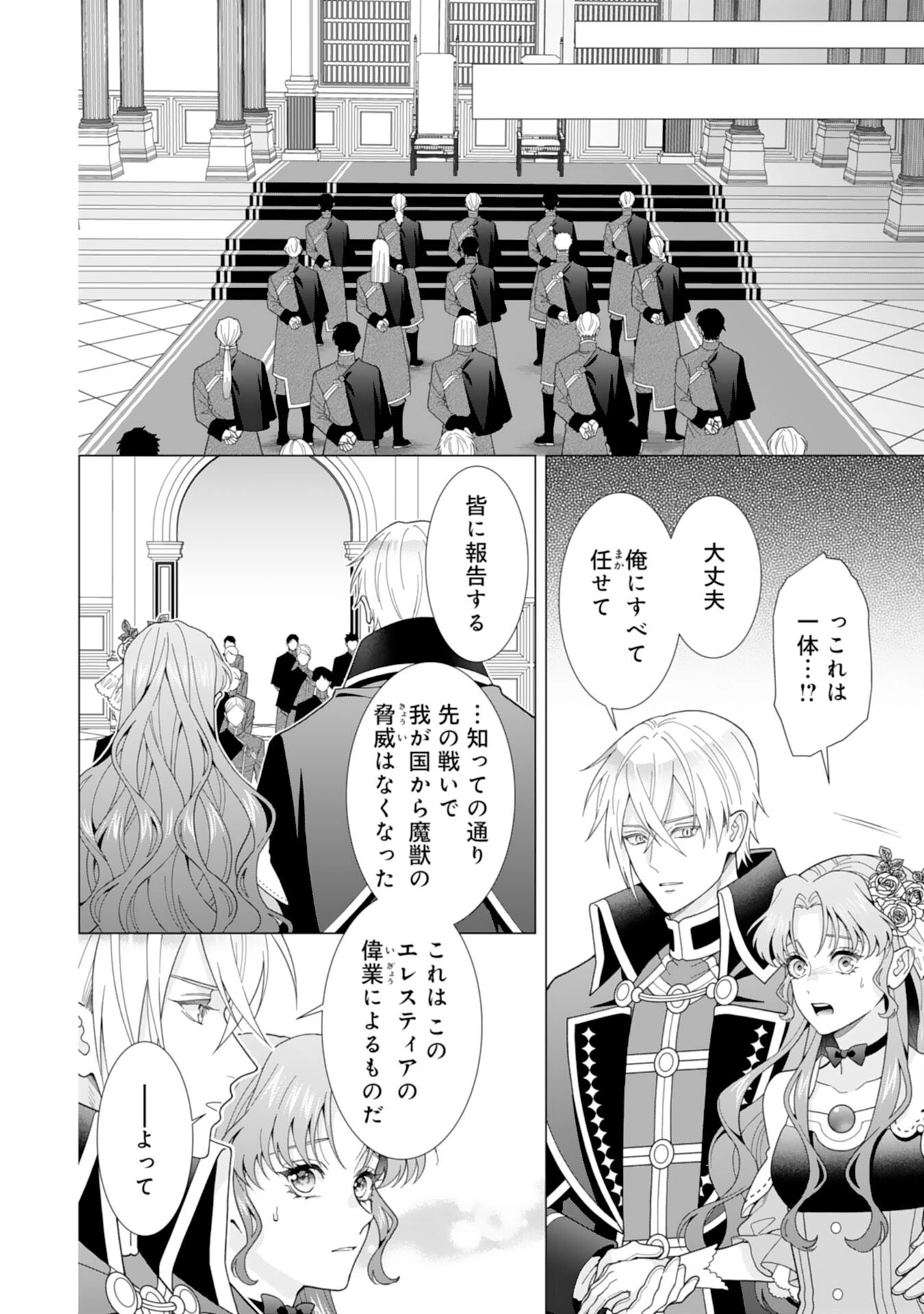 引きこもり令嬢は皇妃になんてなりたくない！ 第15話 - 16