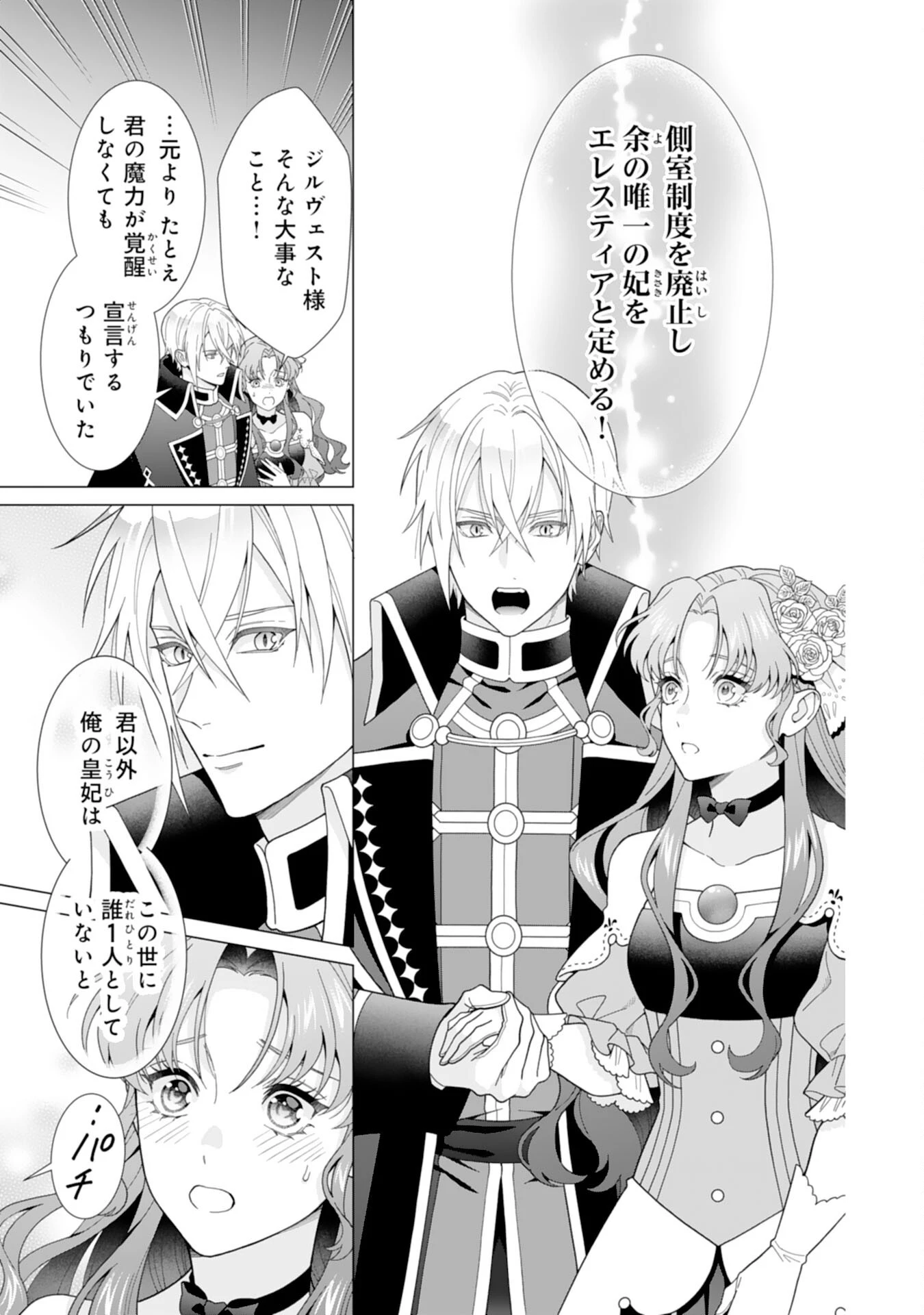 引きこもり令嬢は皇妃になんてなりたくない！ 第15話 - 17