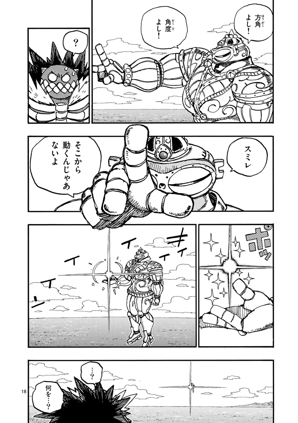 雷雷雷 第37.5話 - 7