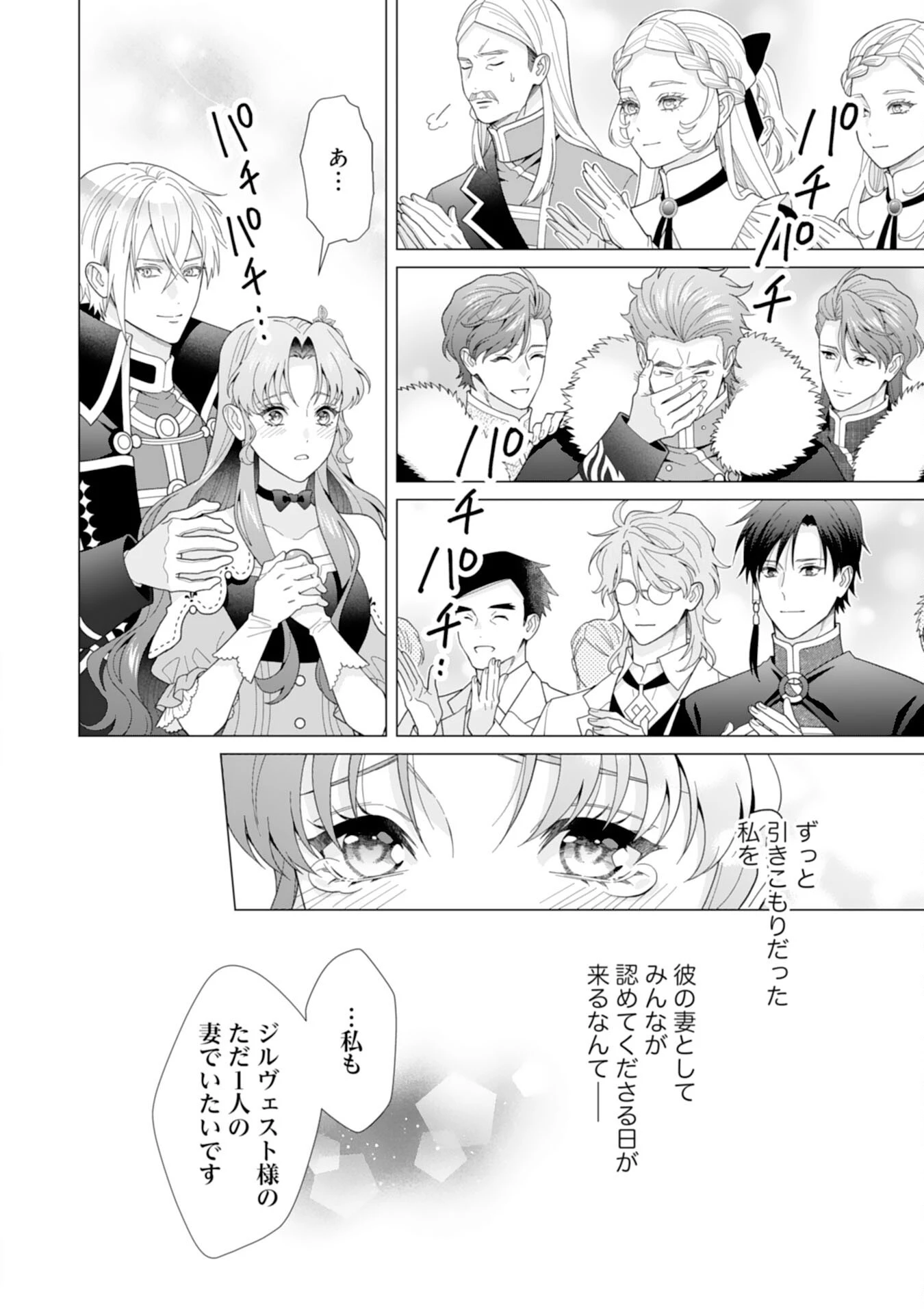 引きこもり令嬢は皇妃になんてなりたくない！ 第15話 - 18