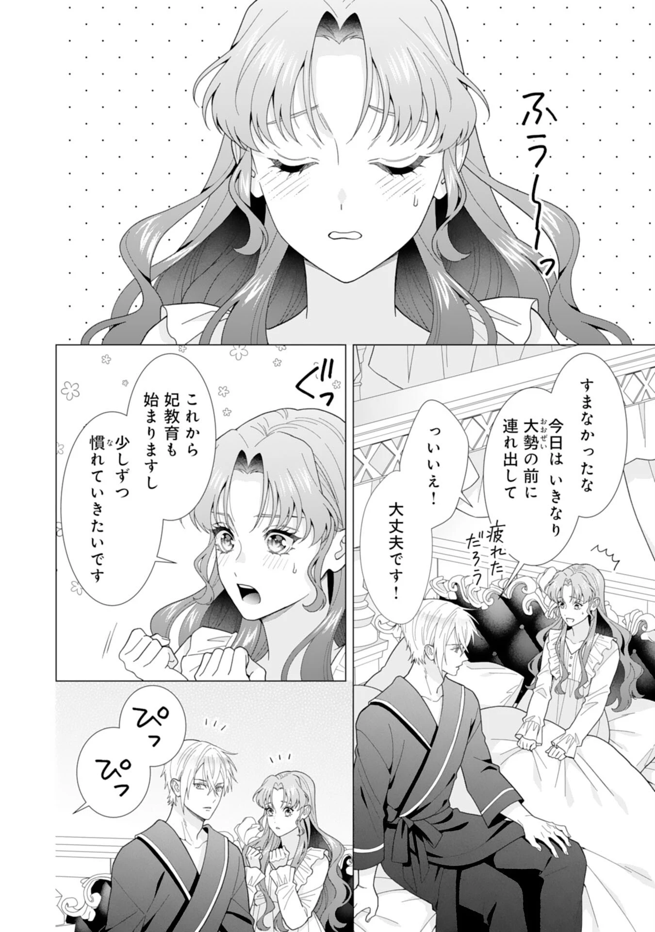 引きこもり令嬢は皇妃になんてなりたくない！ 第15話 - 20