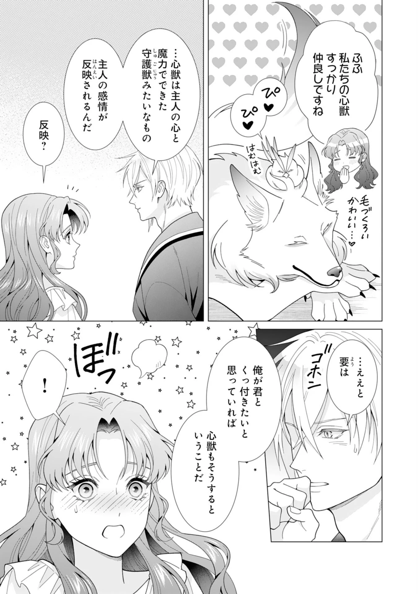 引きこもり令嬢は皇妃になんてなりたくない！ 第15話 - 21