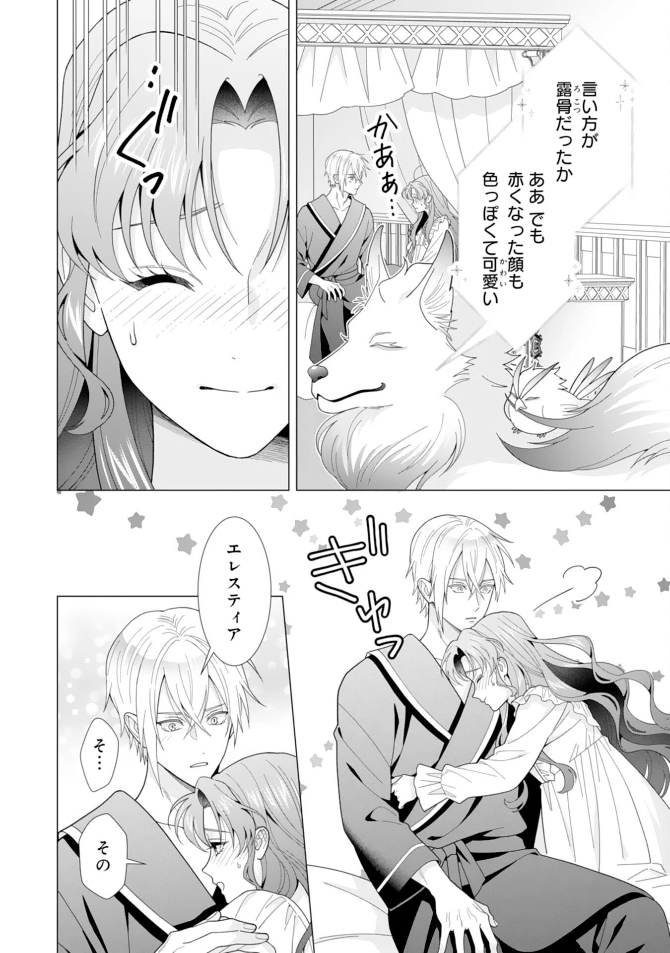 引きこもり令嬢は皇妃になんてなりたくない！ 第15話 - 22