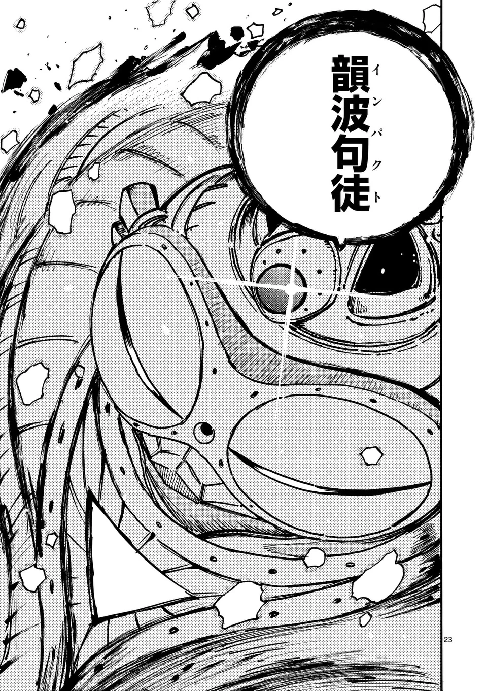 雷雷雷 第37.5話 - 12