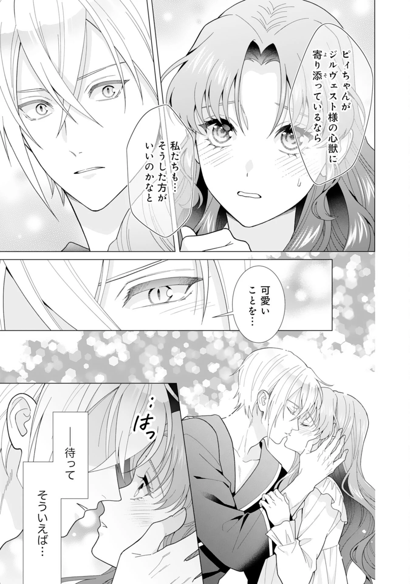 引きこもり令嬢は皇妃になんてなりたくない！ 第15話 - 23