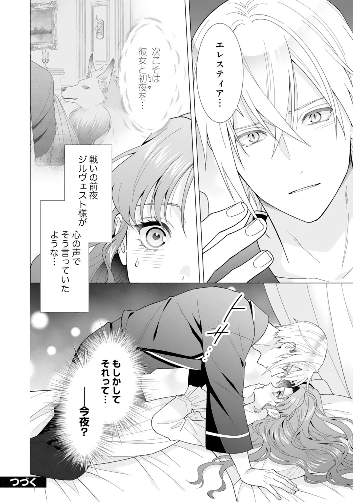 引きこもり令嬢は皇妃になんてなりたくない！ 第15話 - 24