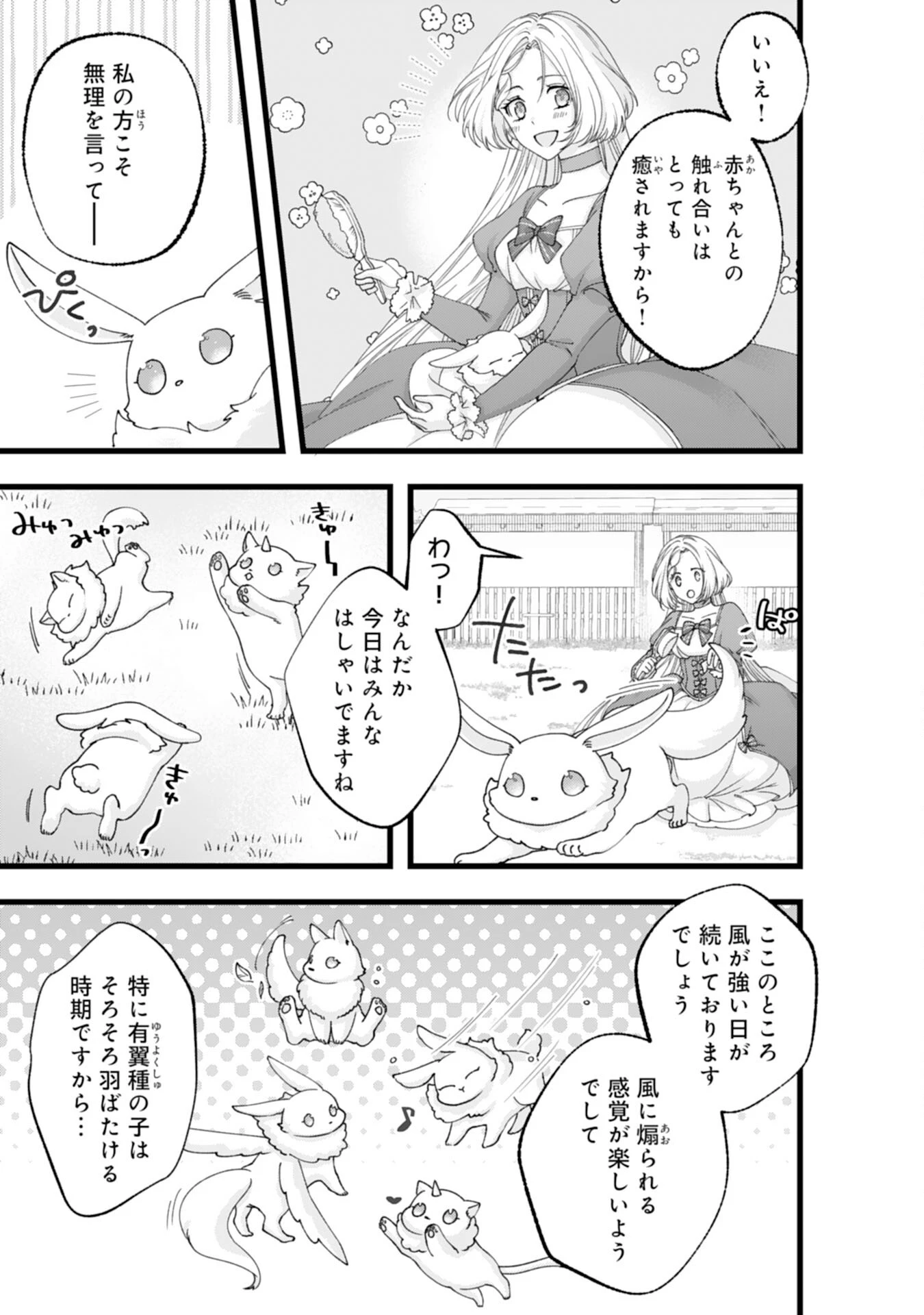 冷酷な獣人王子に身代わりで嫁いだら、番として溺愛されました 第14話 - 3