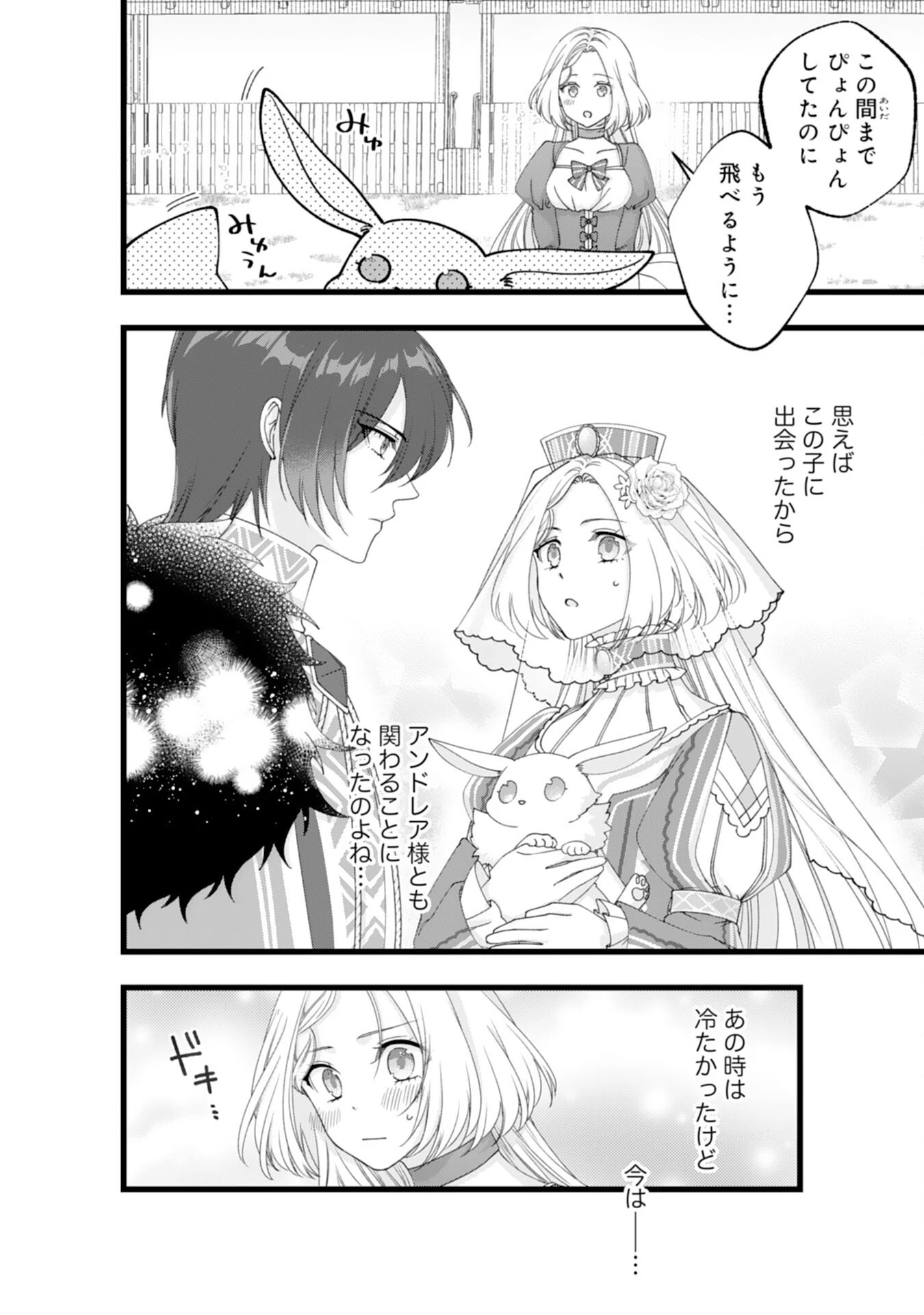 冷酷な獣人王子に身代わりで嫁いだら、番として溺愛されました 第14話 - 4